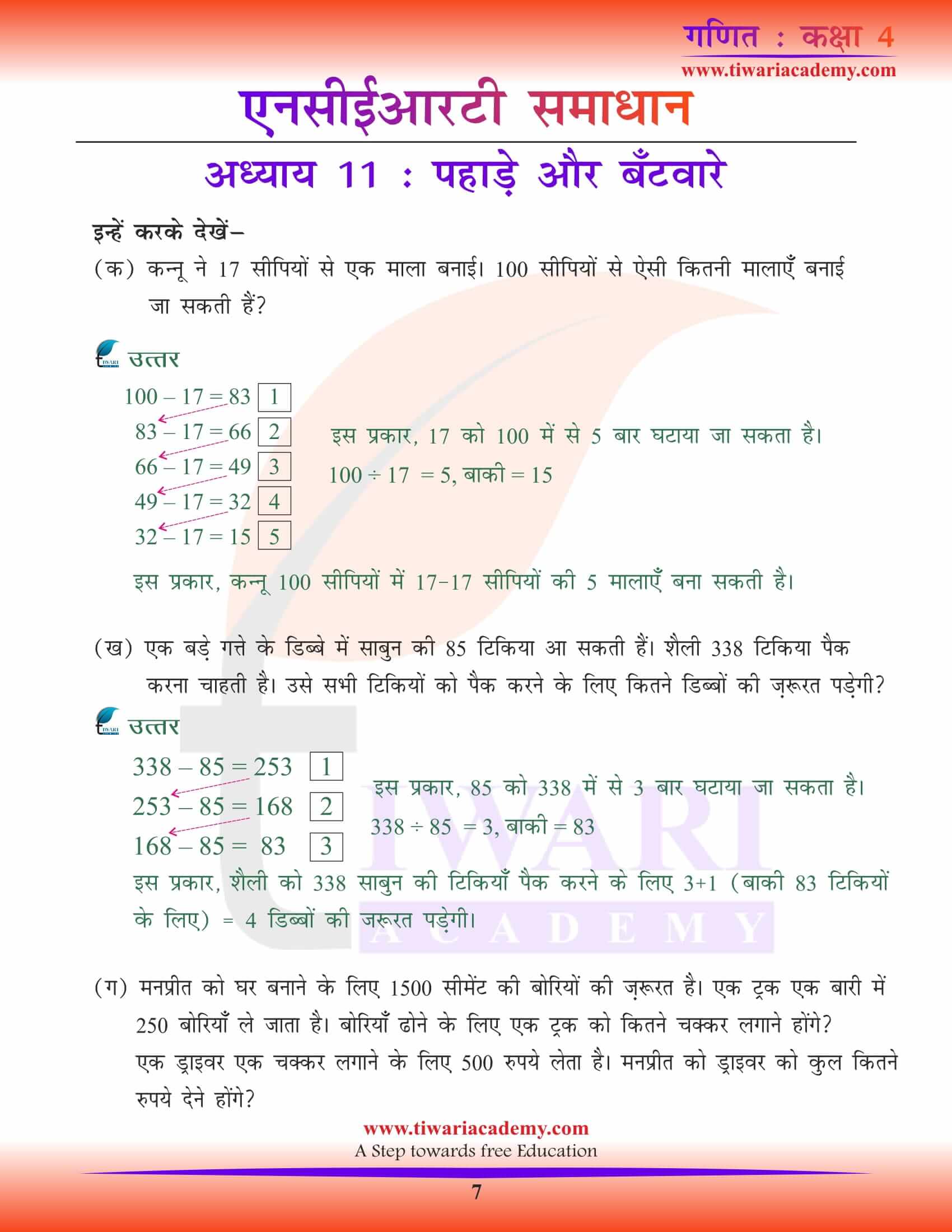 NCERT Solutions for Class 4 Maths Chapter 11 Hindi Download