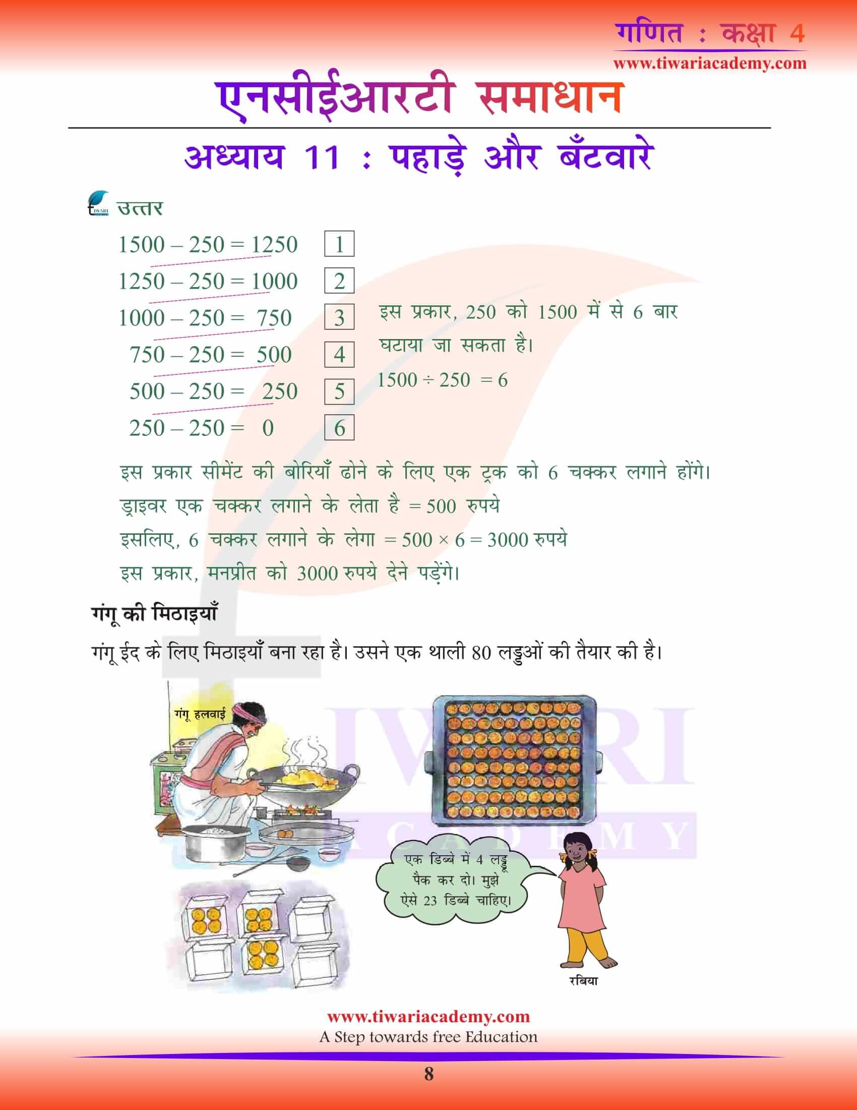 NCERT Solutions for Class 4 Maths Chapter 11 Hindi PDF