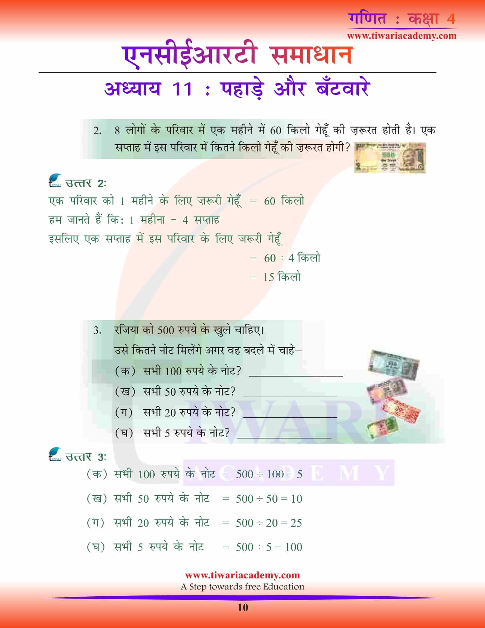NCERT Solutions for Class 4 Maths Chapter 11 Hindi Question Answers