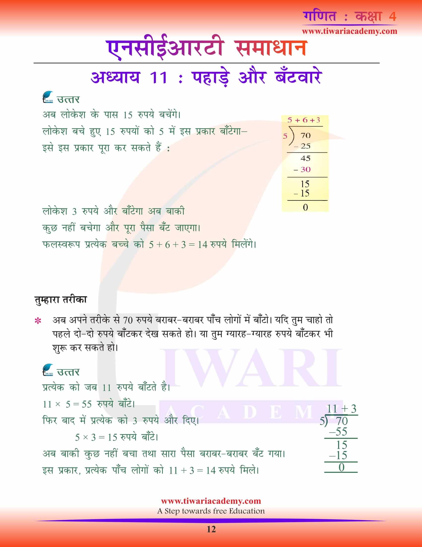 NCERT Solutions for Class 4 Maths Chapter 11 Hindi men answers
