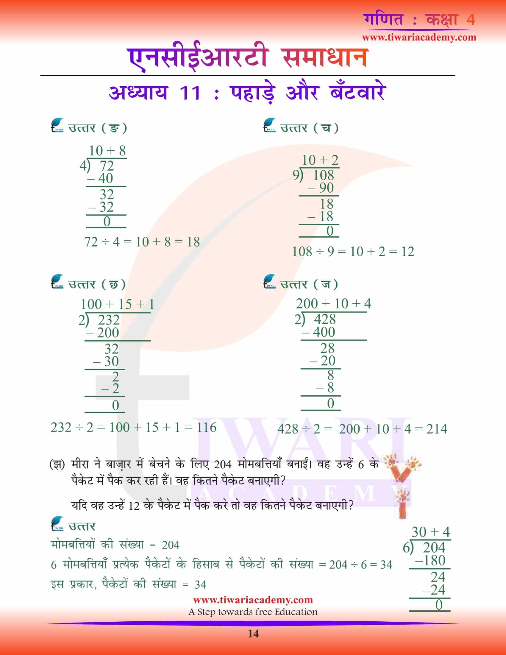 Class 4 Maths Chapter 11 Solutions Hindi Medium