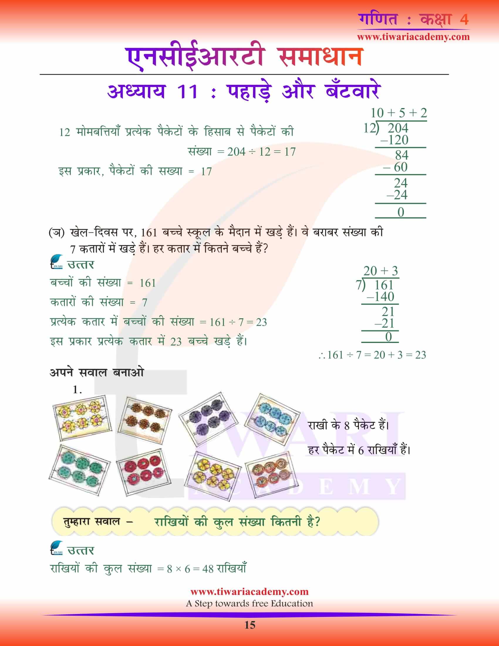 Class 4 Maths Chapter 11 Solutions Hindi Version