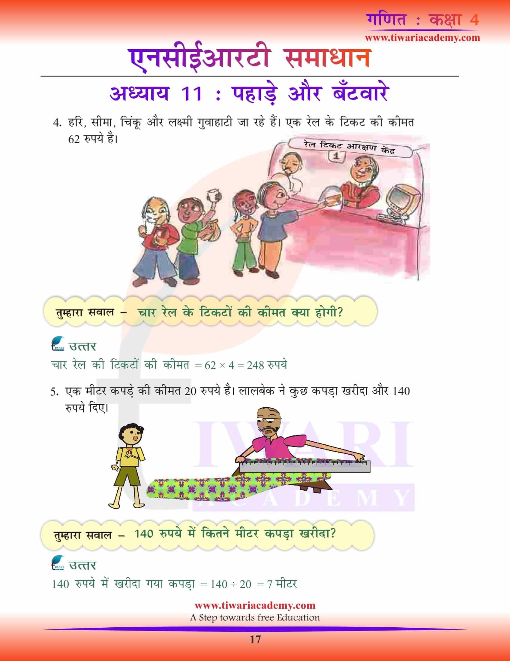 Class 4 Maths Chapter 11 Solutions Hindi Download