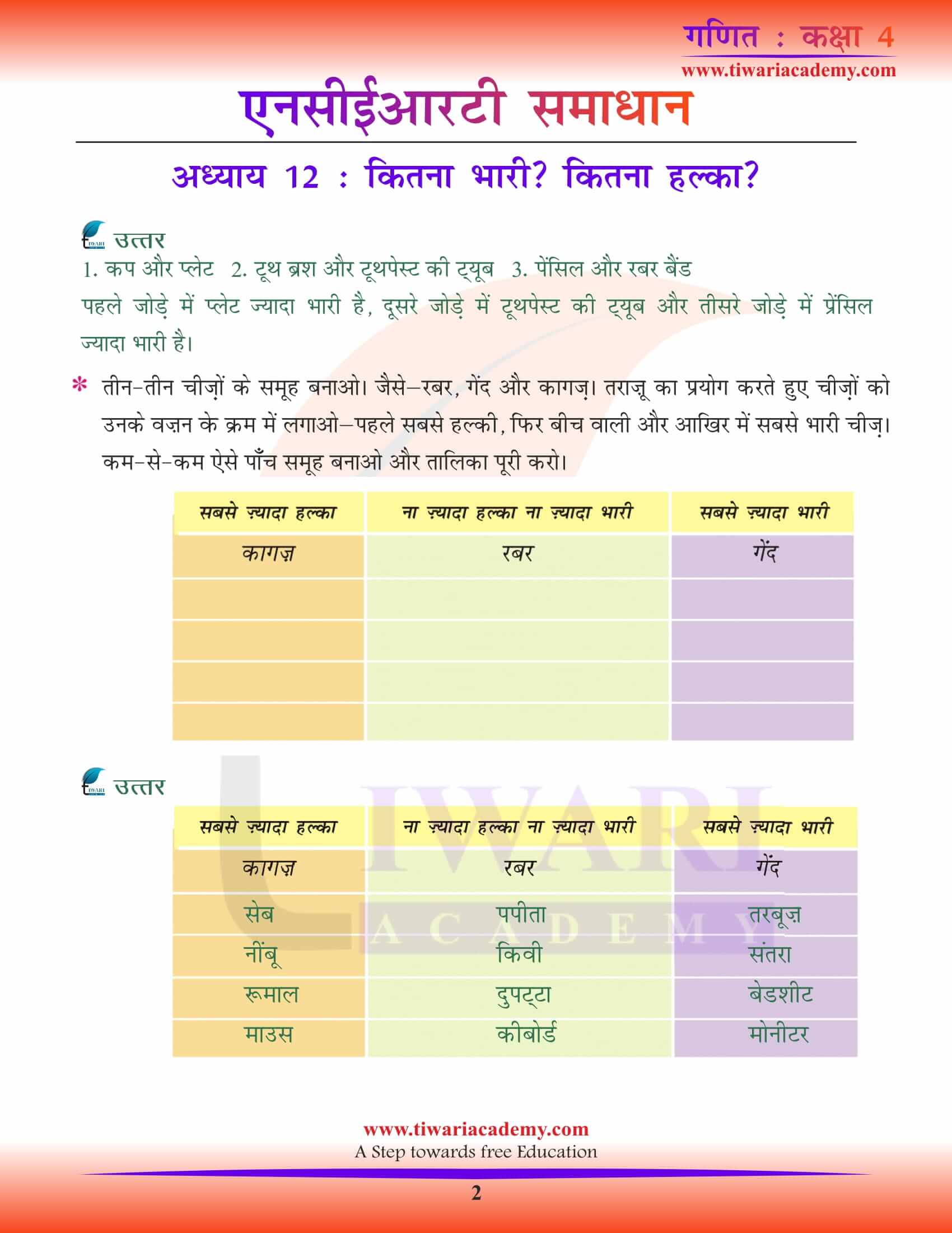 Class 4 Maths Chapter 12 Solutions in Hindi Medium