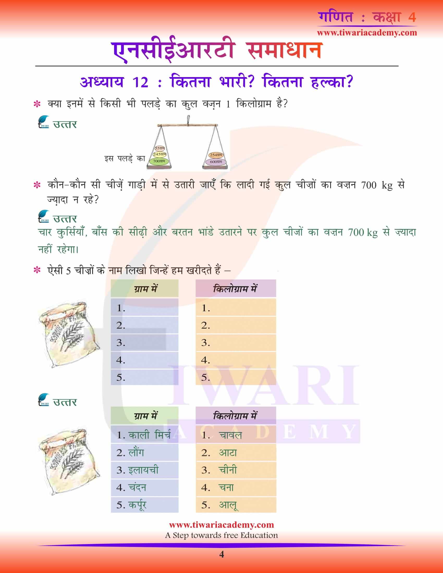 NCERT Solutions for Class 4 Maths Chapter 12 in Hindi Medium
