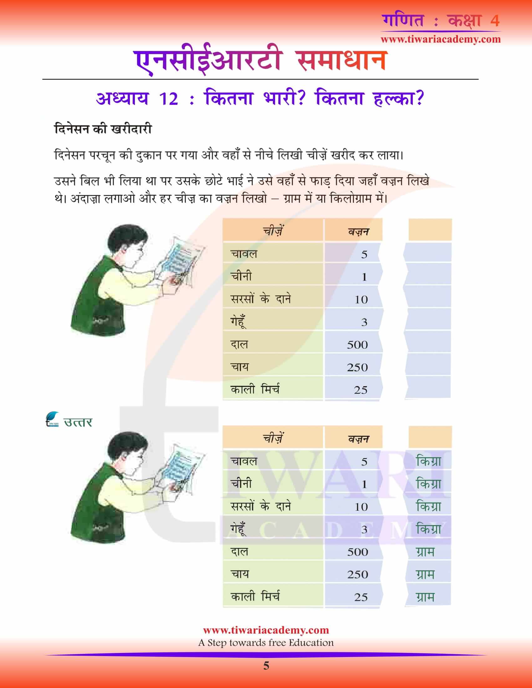 NCERT Solutions for Class 4 Maths Chapter 12 in Hindi PDF