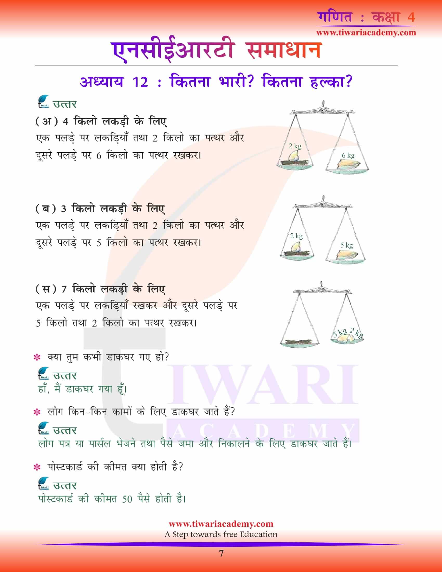 NCERT Solutions for Class 4 Maths Chapter 12 in Hindi Version