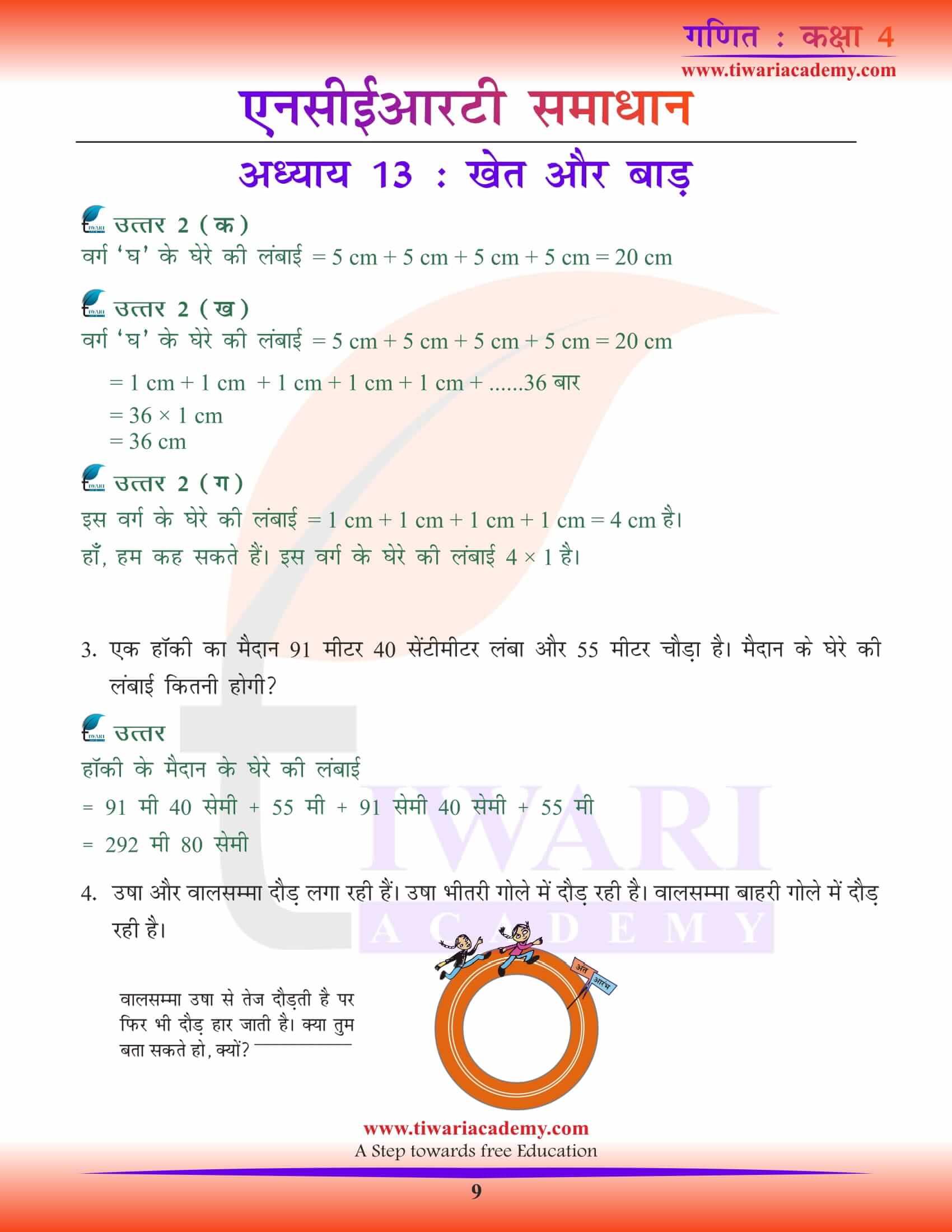 NCERT Solutions for Class 4 Maths Chapter 13 Hindi answers