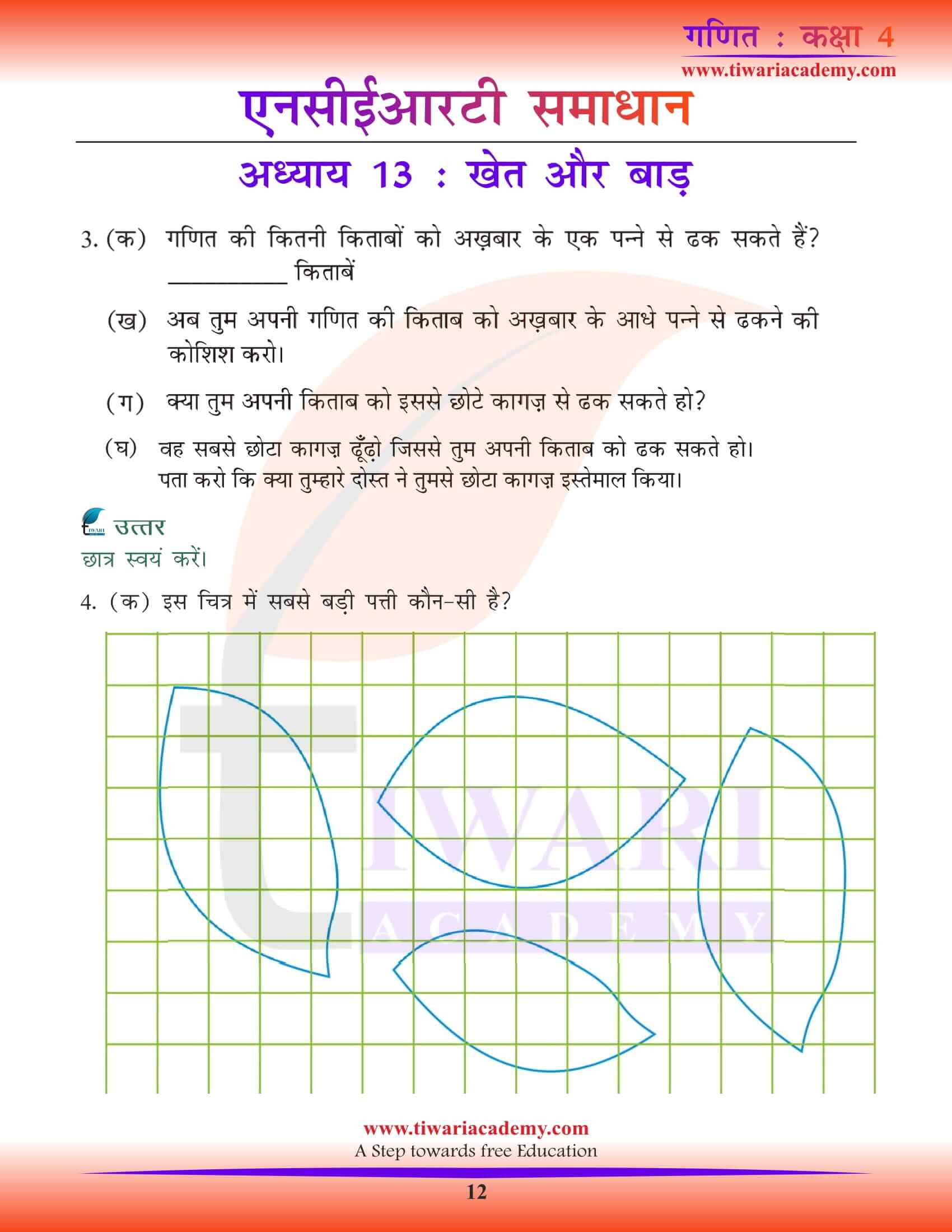 Class 4 Maths Chapter 13 in Hindi Medium