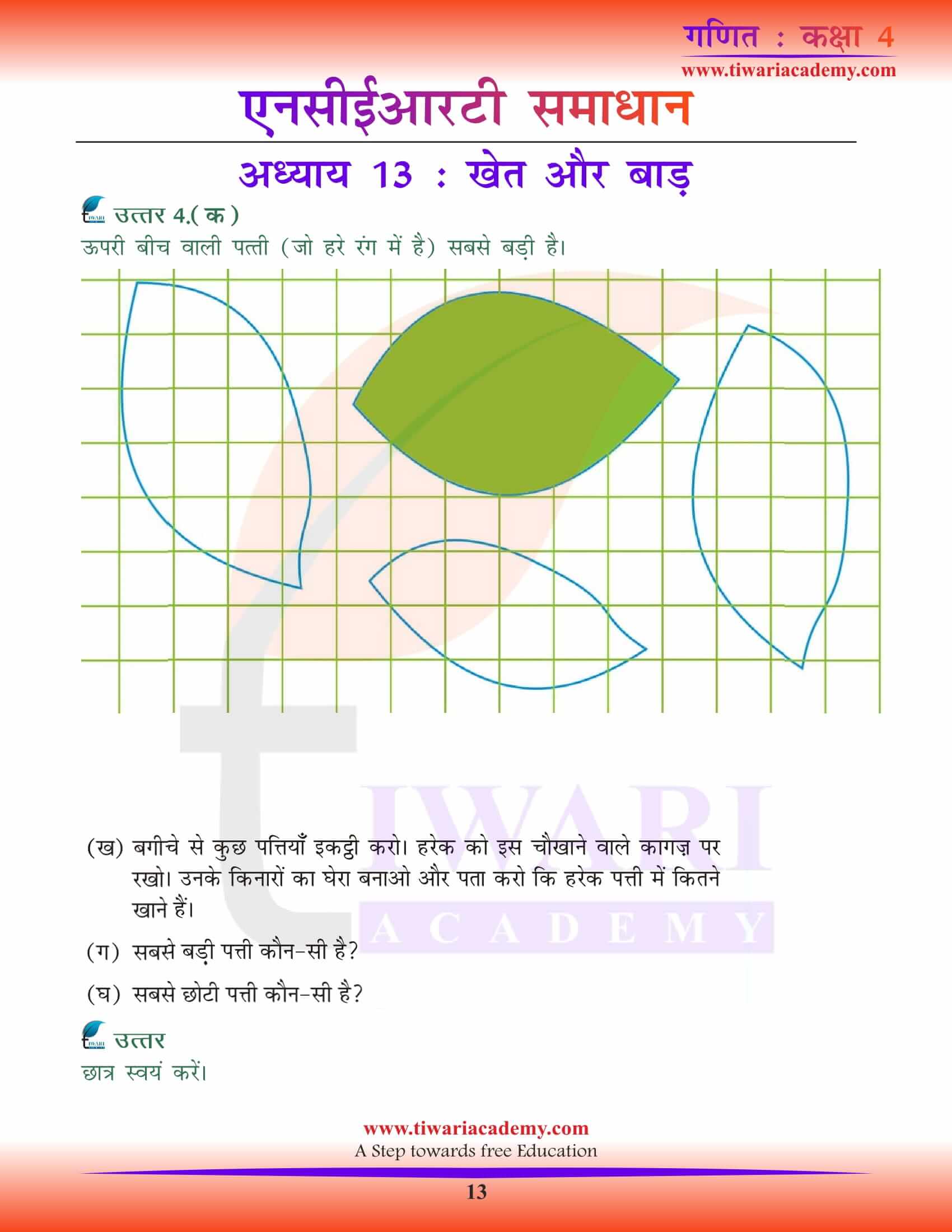 Class 4 Maths Chapter 13 Hindi Version free