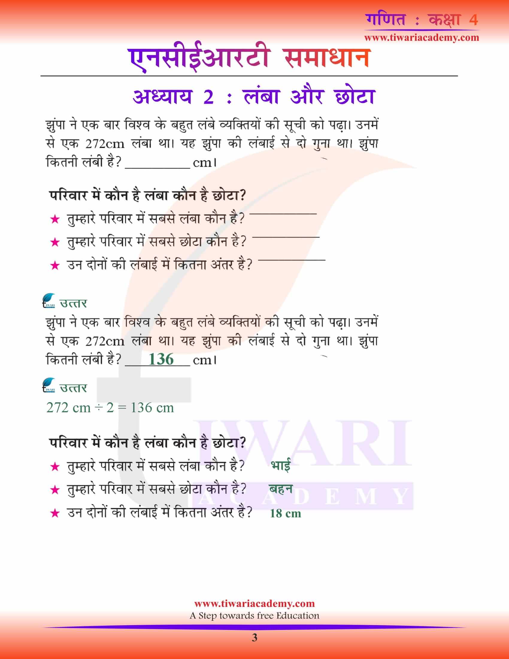 NCERT Solutions for Class 4 Maths Chapter 2 in Hindi