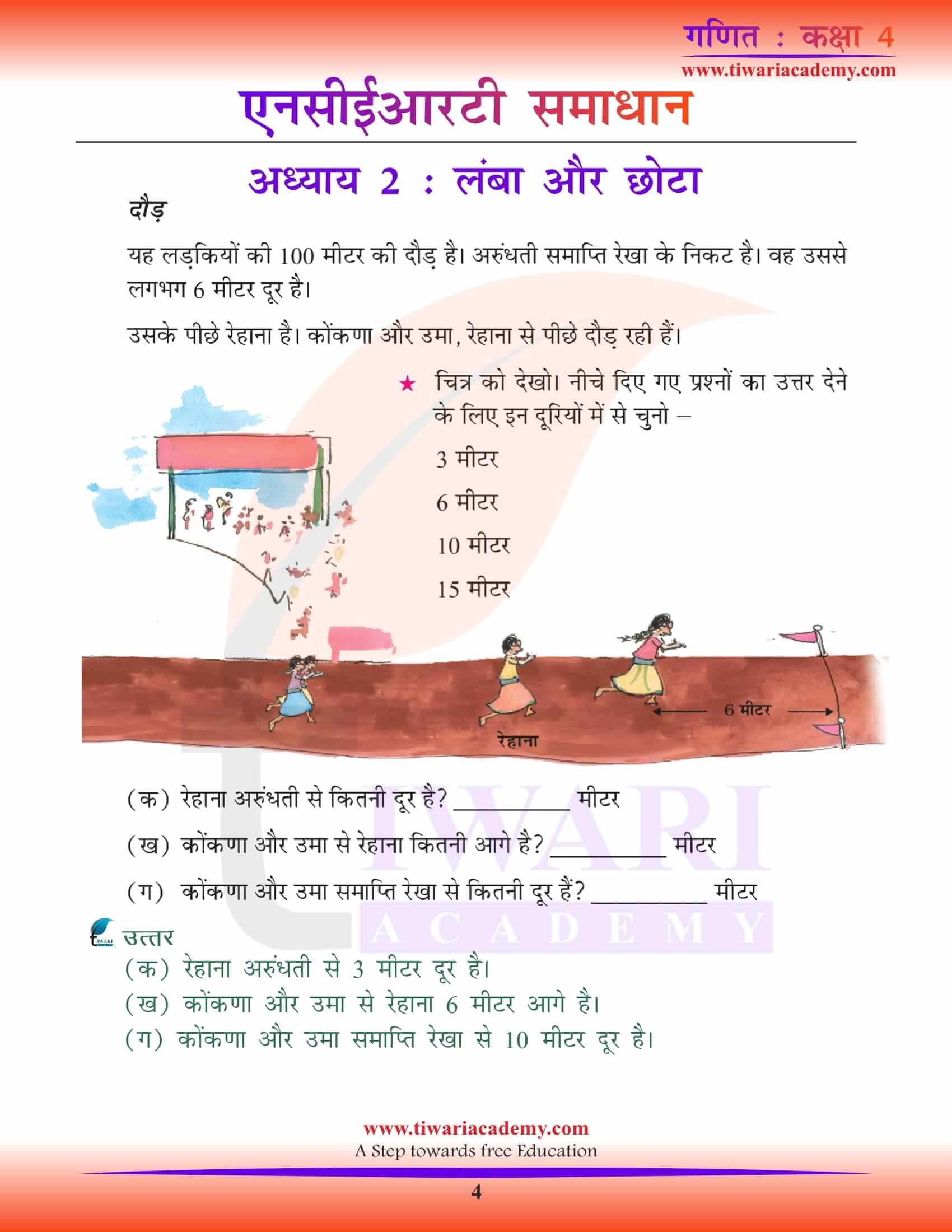 NCERT Solutions for Class 4 Maths Chapter 2 in Hindi Medium