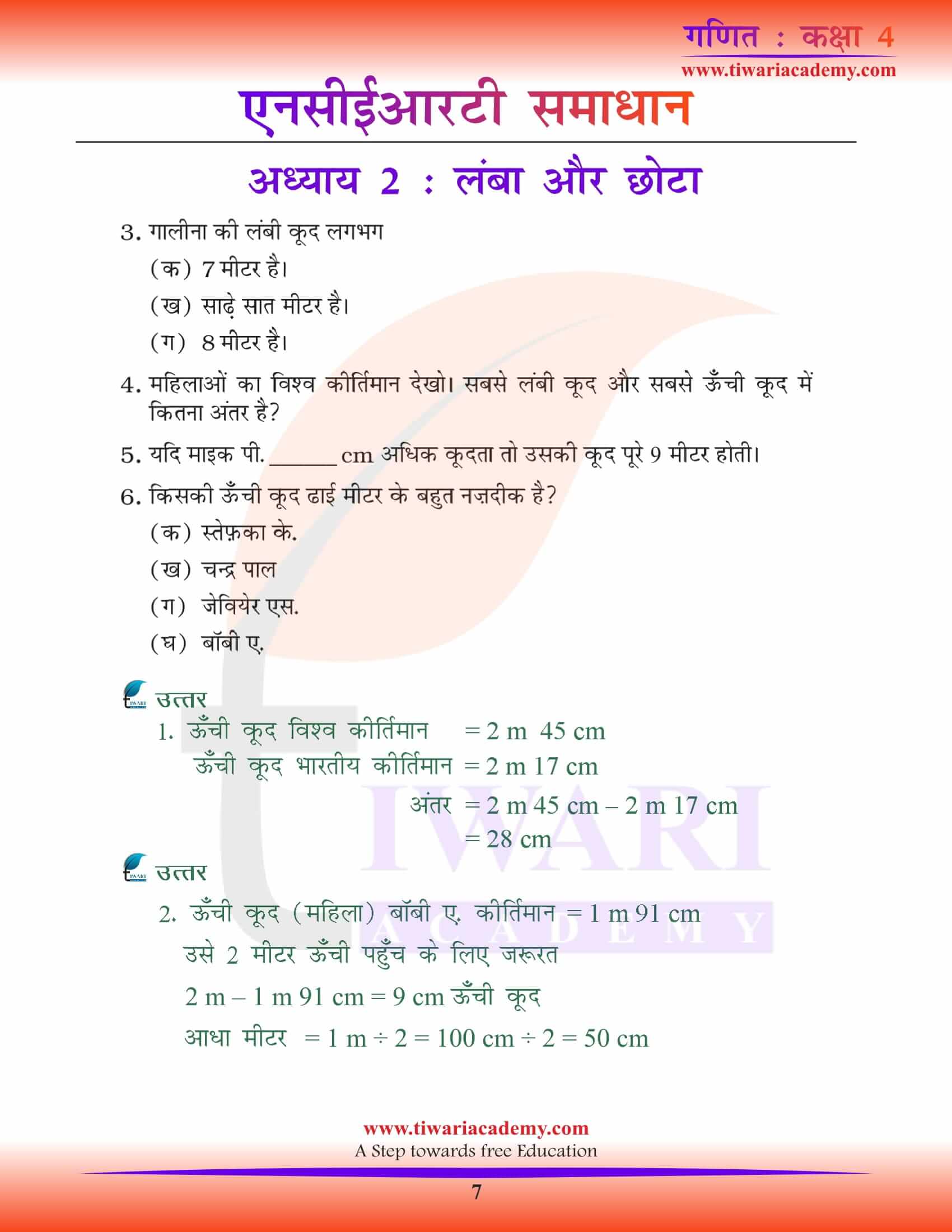 NCERT Solutions for Class 4 Maths Chapter 2 Hindi PDF