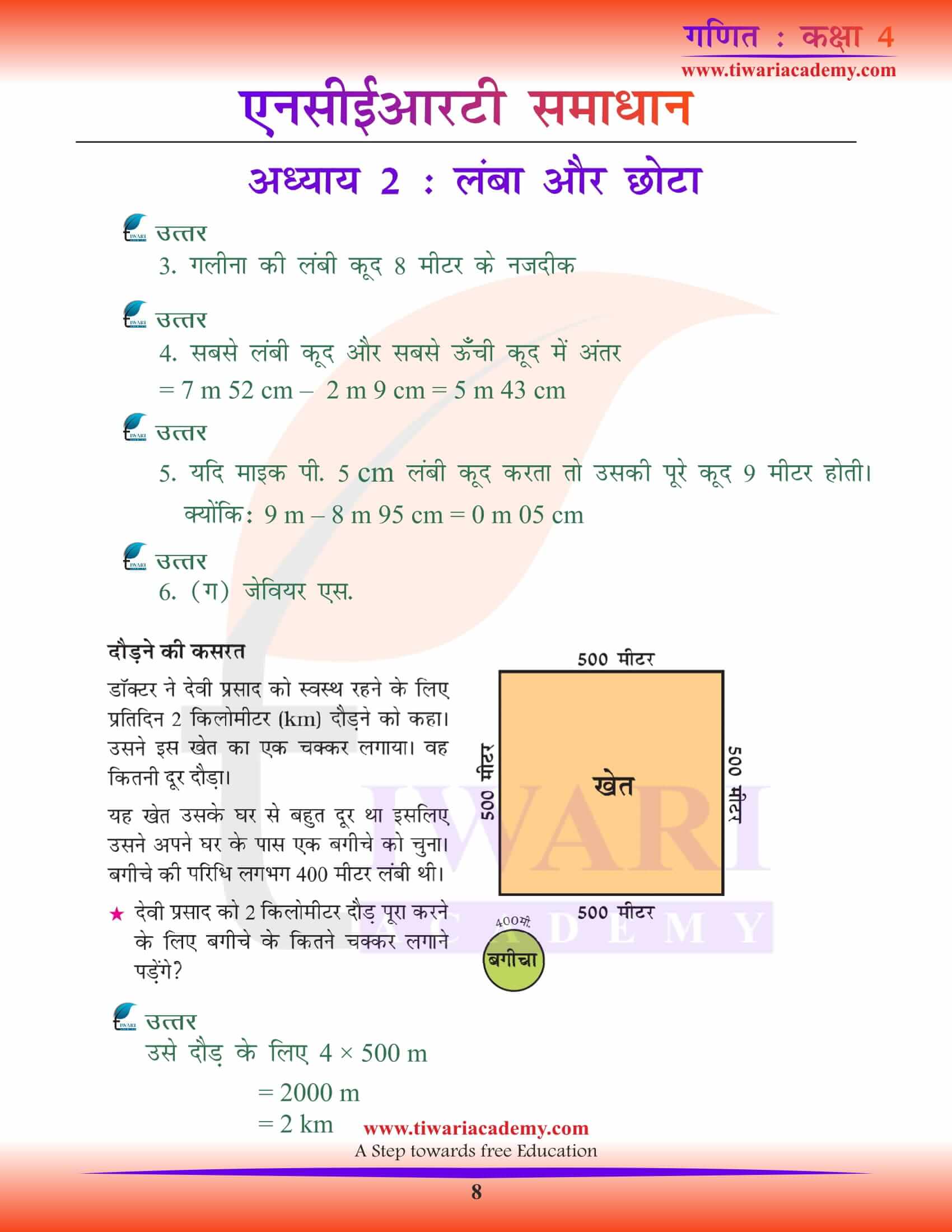 NCERT Solutions for Class 4 Maths Chapter 2 Hindi Medium