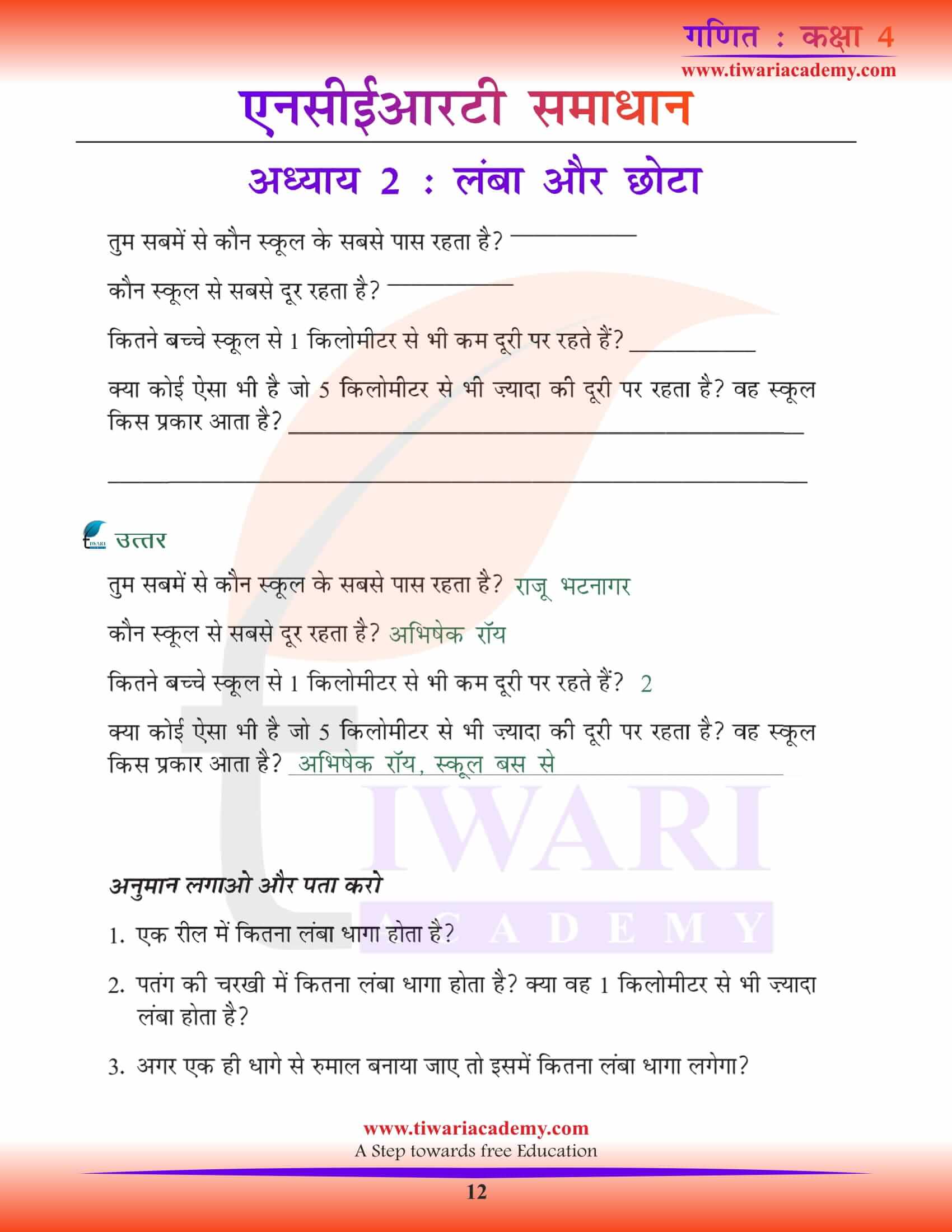 NCERT Solutions for Class 4 Maths Chapter 2 Hindi Medium PDF
