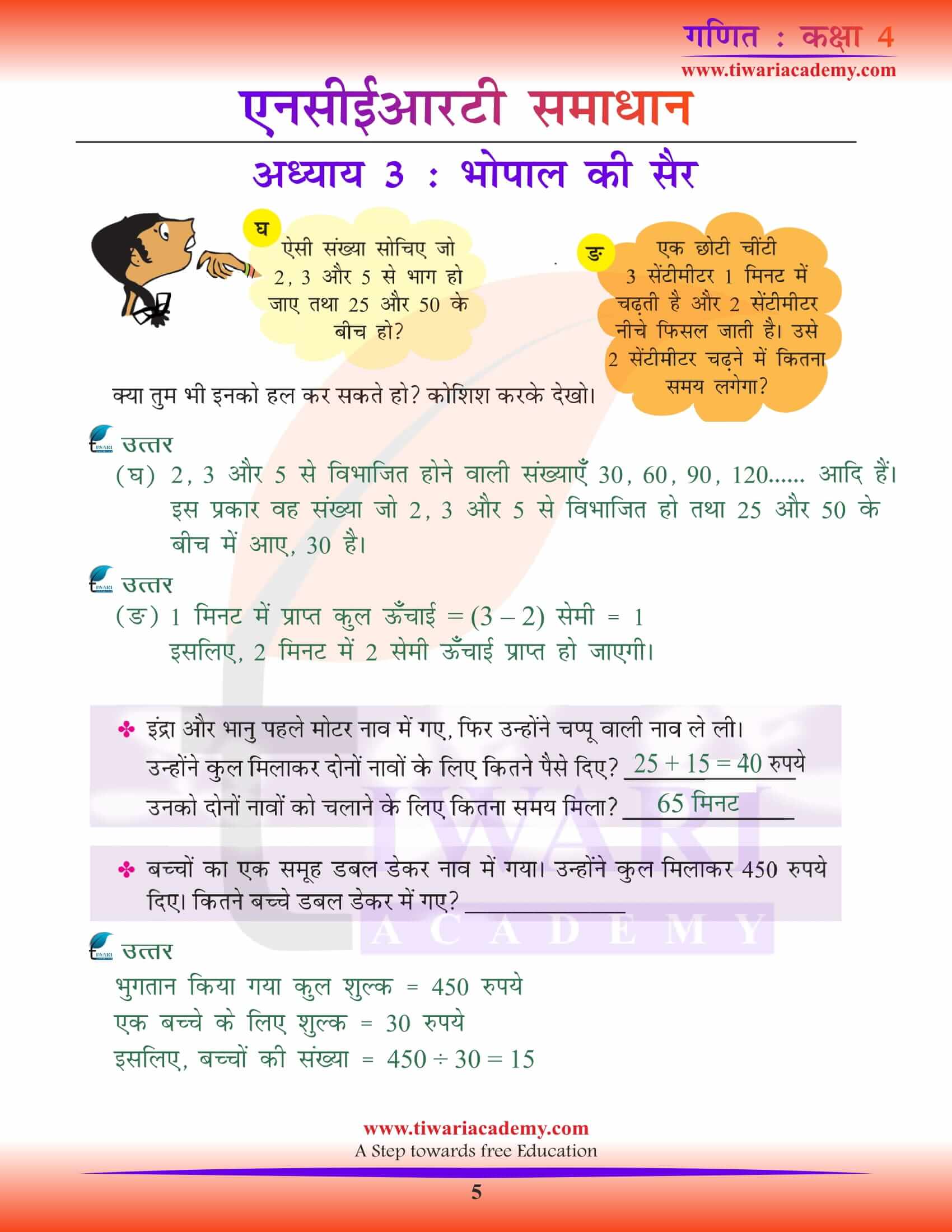 NCERT Solutions for Class 4 Maths Chapter 3 in Hindi PDF