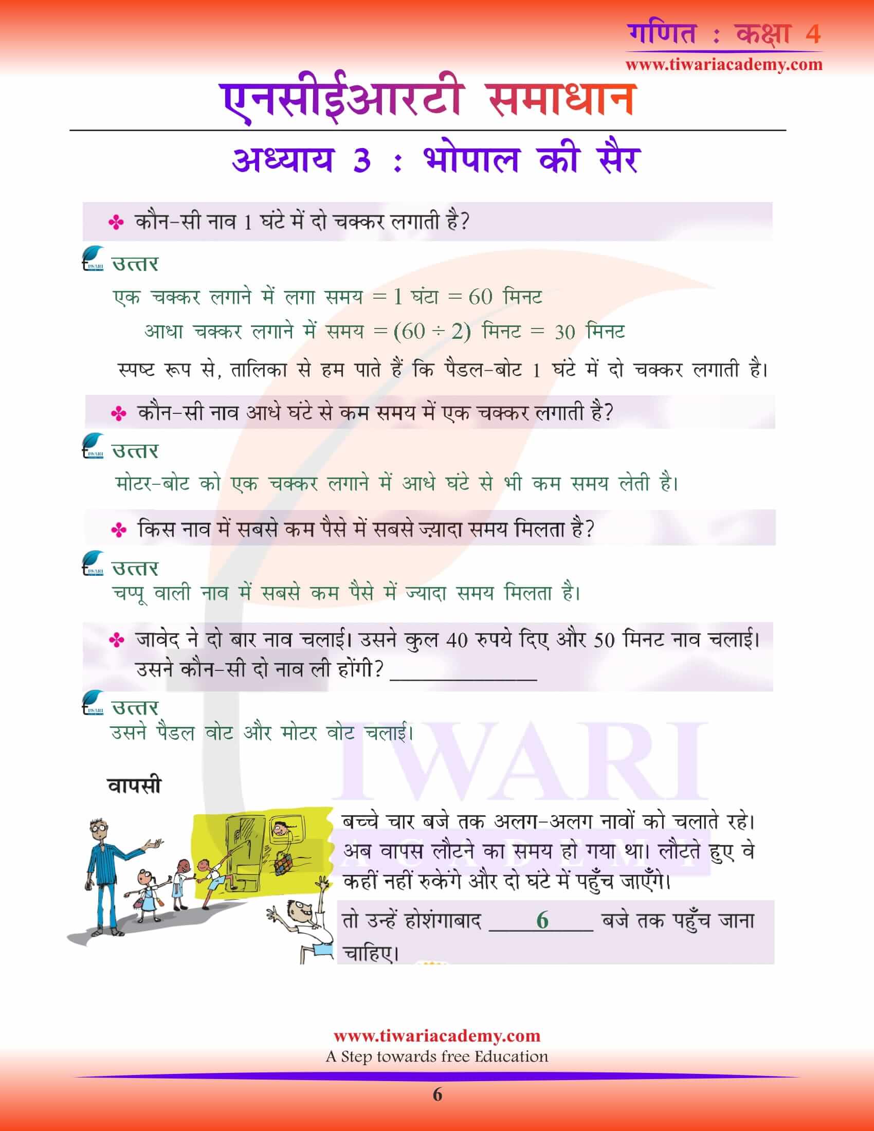 NCERT Solutions for Class 4 Maths Chapter 3 Hindi Solutions