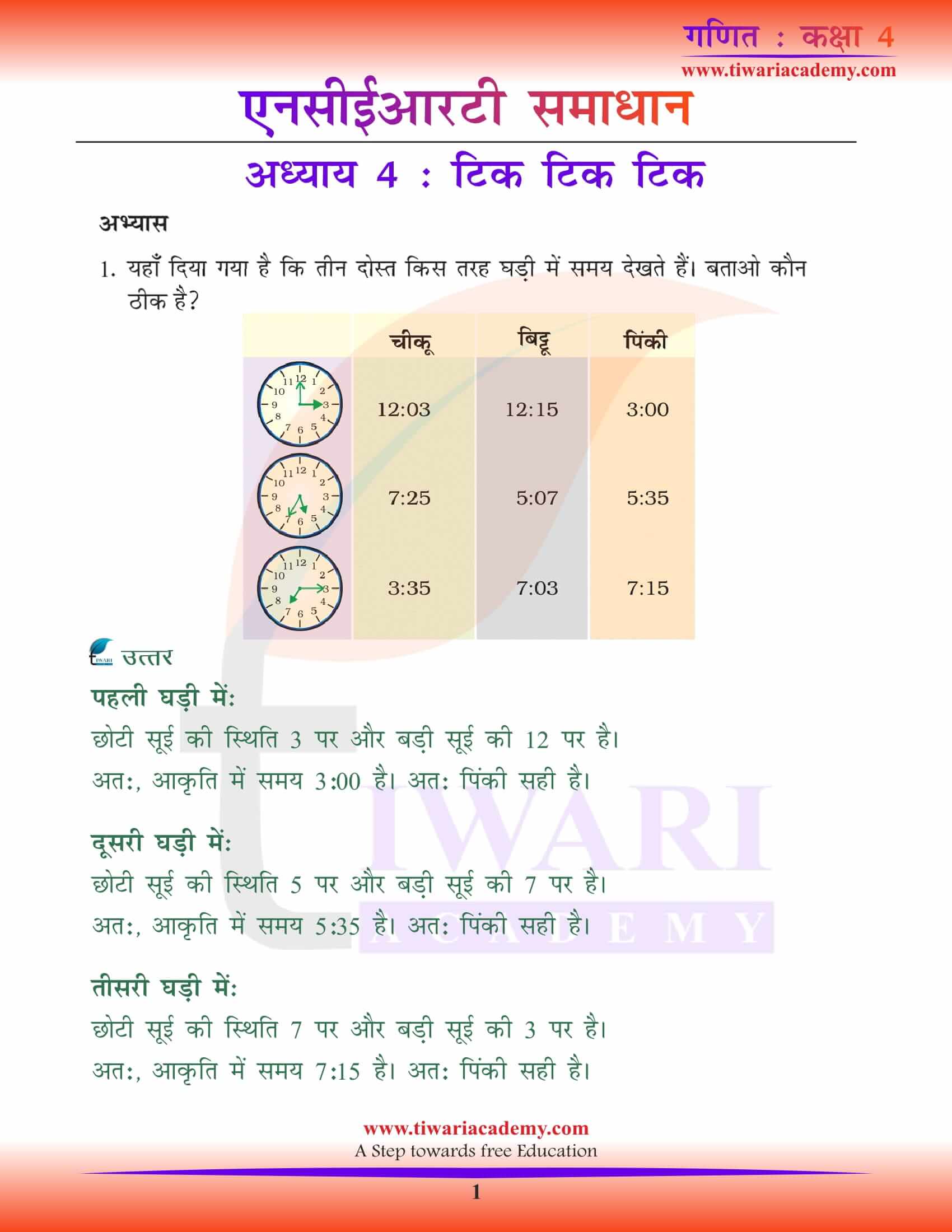Class 4 Maths Chapter 4 Solutions in Hindi