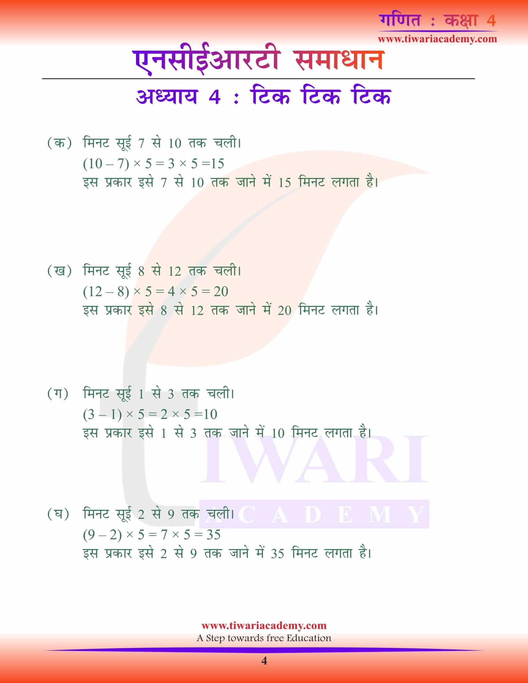 NCERT Solutions for Class 4 Maths Chapter 4 in Hindi