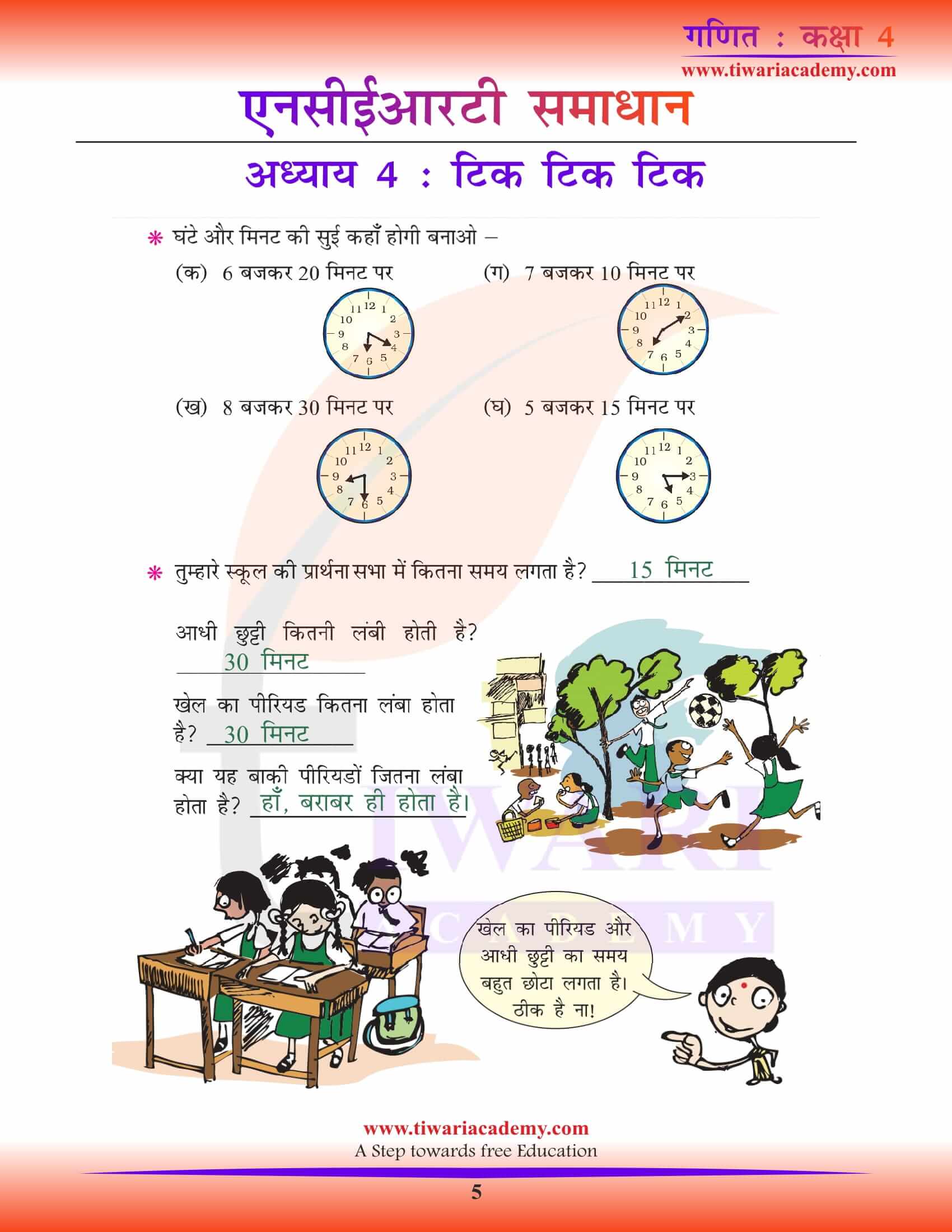 NCERT Solutions for Class 4 Maths Chapter 4 Hindi Medium
