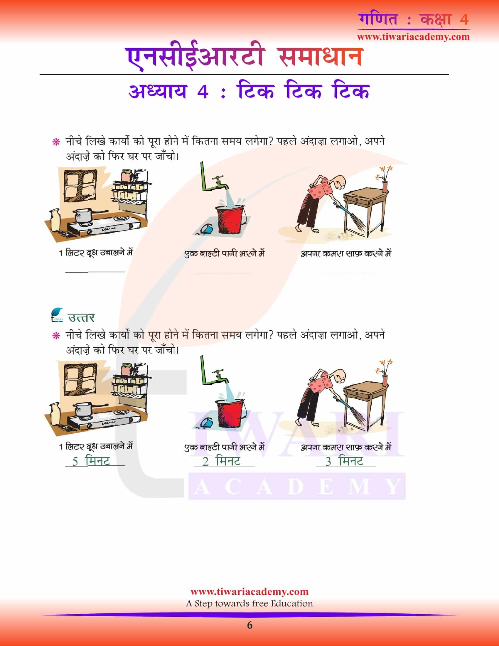 NCERT Solutions for Class 4 Maths Chapter 4 answers in Hindi