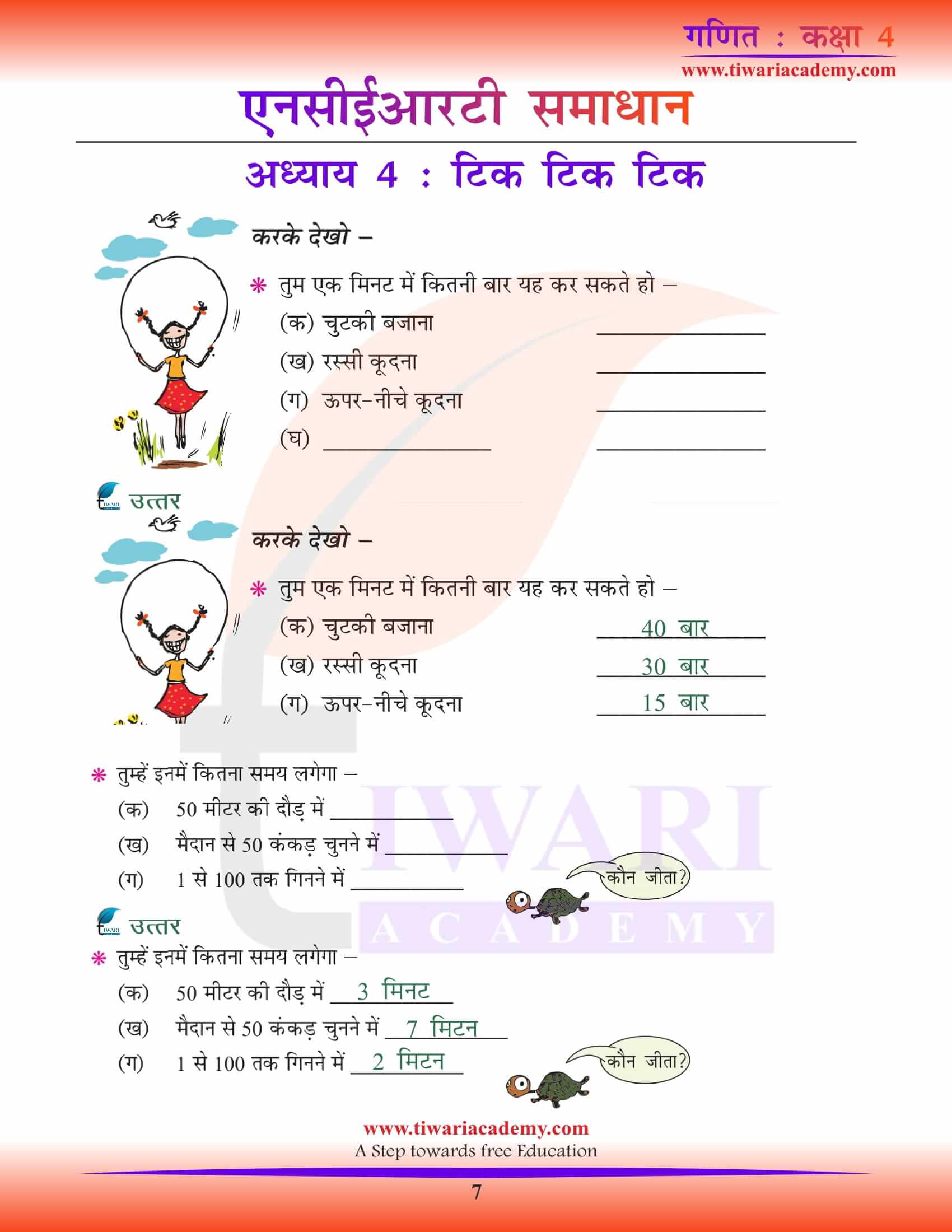 NCERT Solutions for Class 4 Maths Chapter 4 Hindi Version