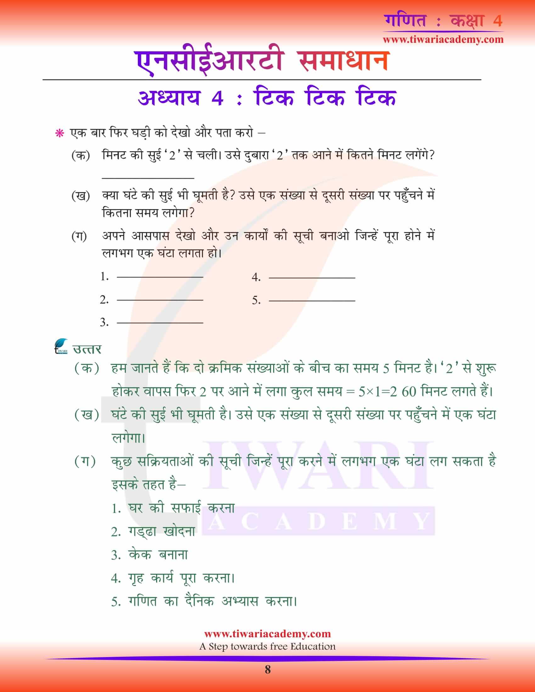 NCERT Solutions for Class 4 Maths Chapter 4 Hindi Men