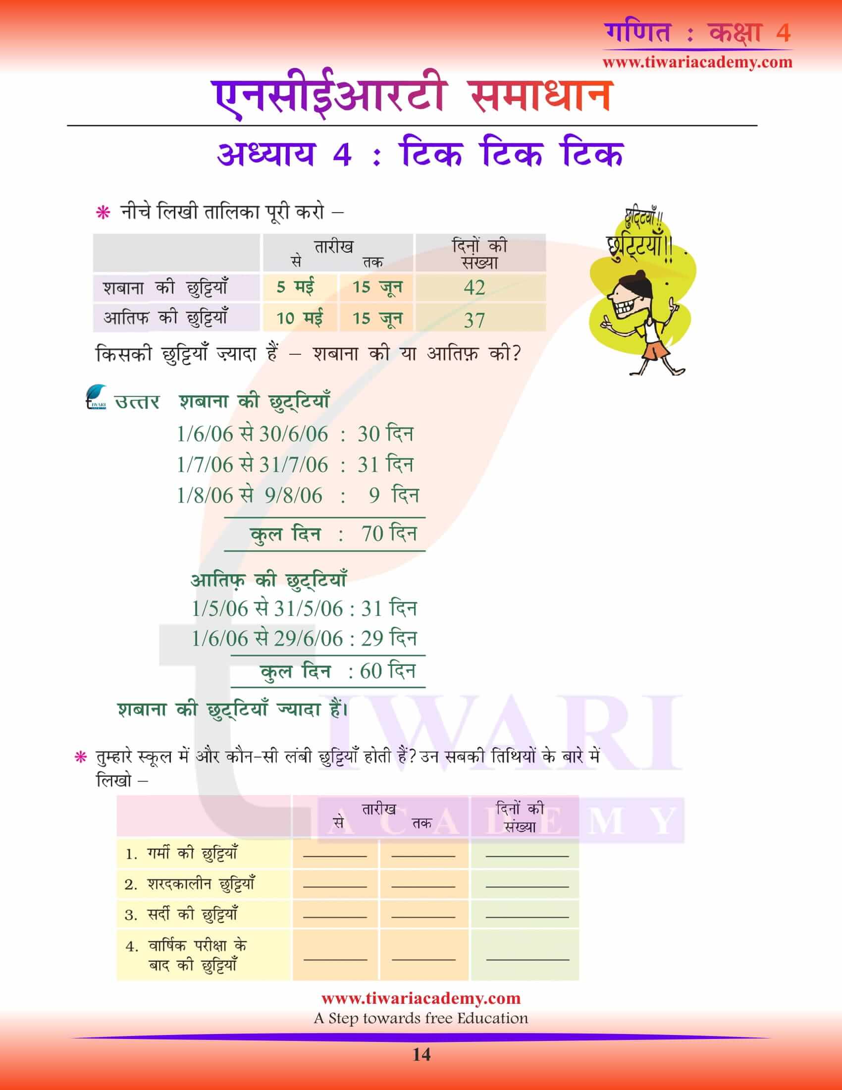 Class 4 Maths Chapter 4 Hindi Answers