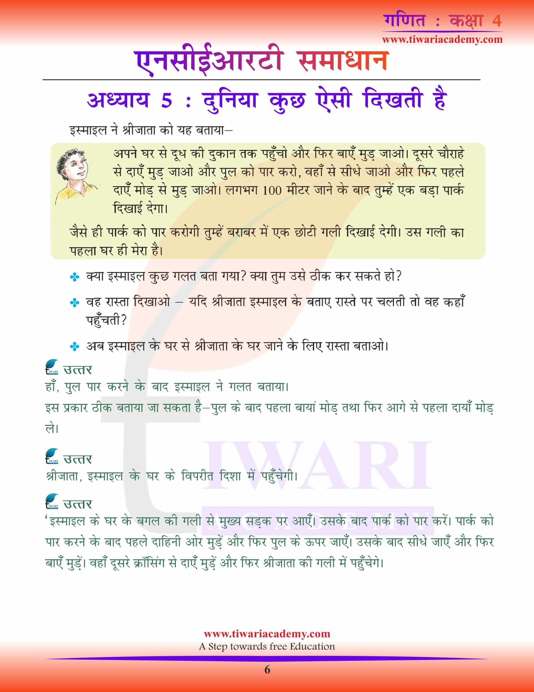 NCERT Solutions for Class 4 Maths Chapter 5 Hindi Version