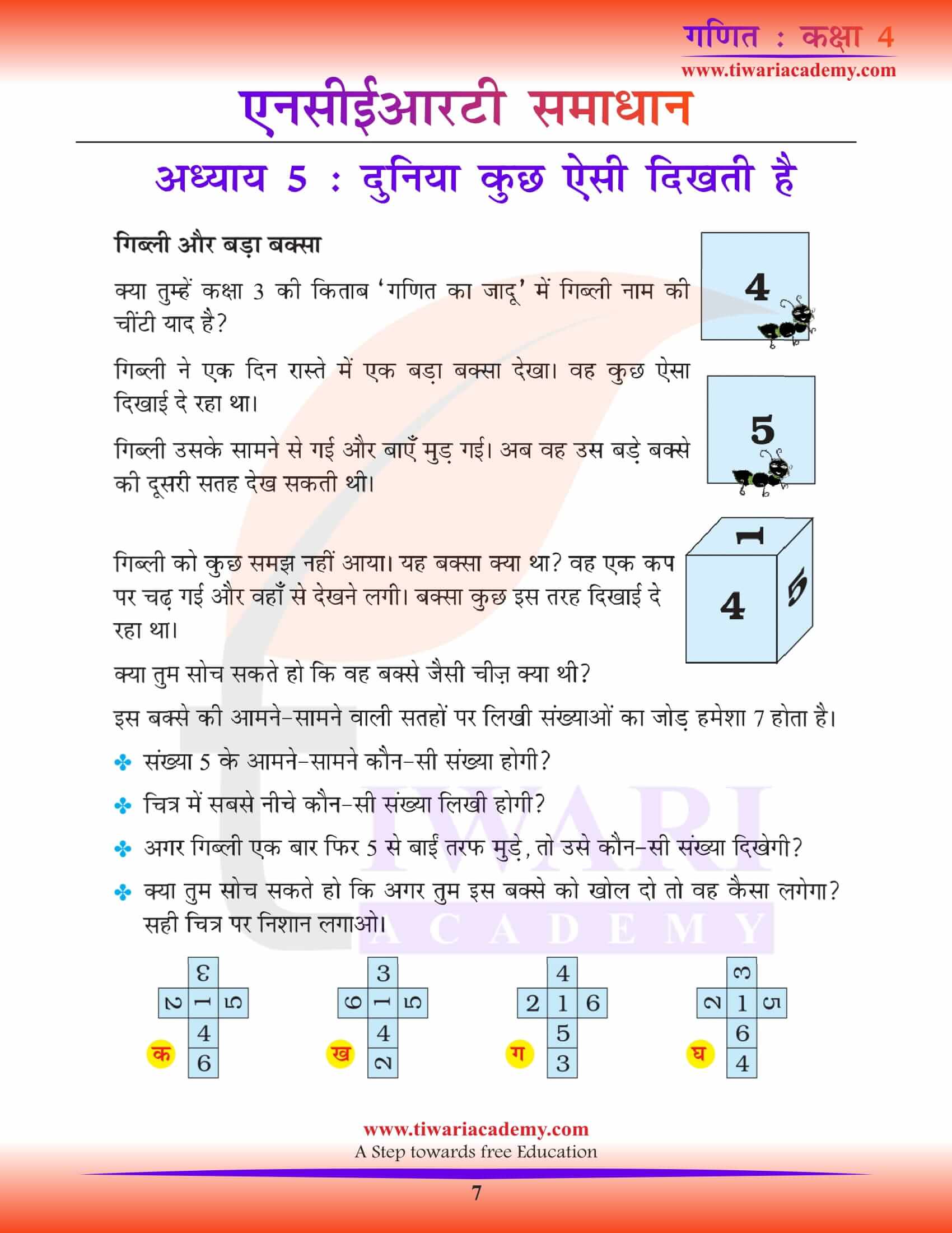 NCERT Solutions for Class 4 Maths Chapter 5 Hindi PDF