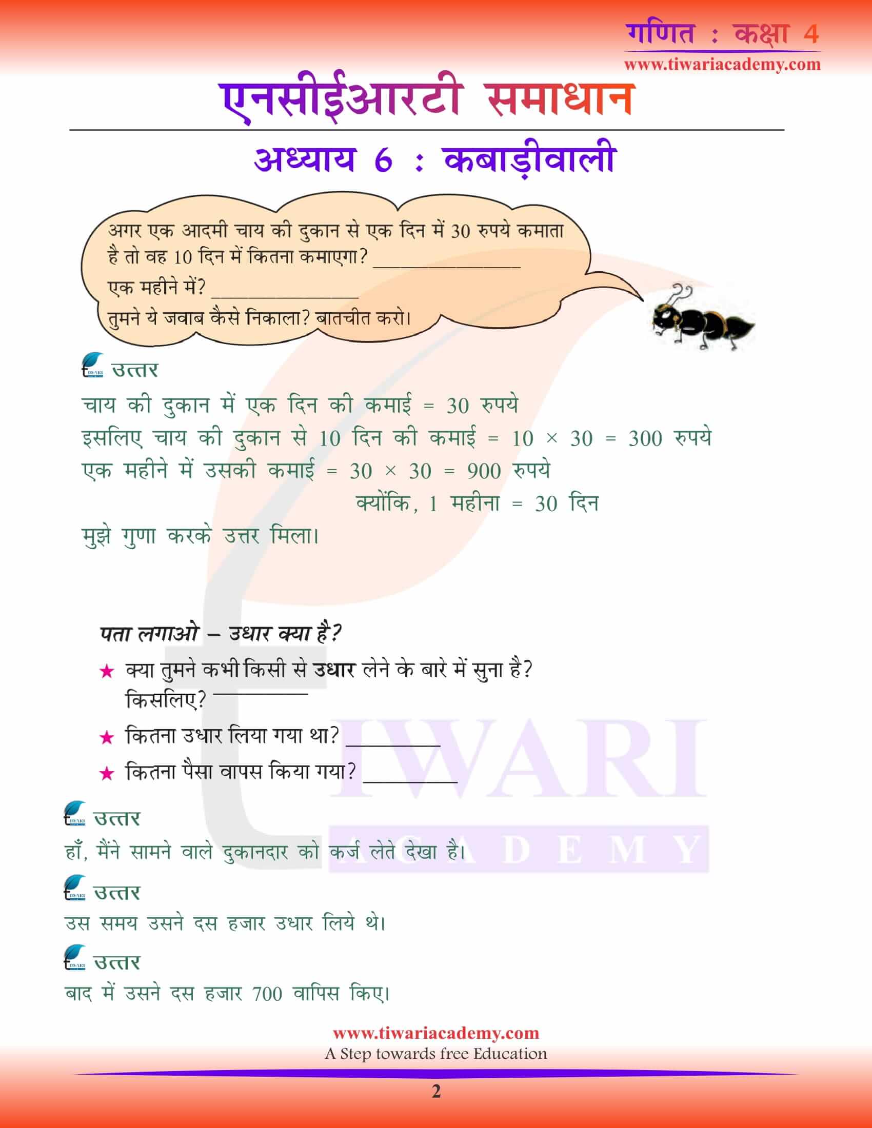 Class 4 Maths Chapter 6 Solutions in Hindi Medium