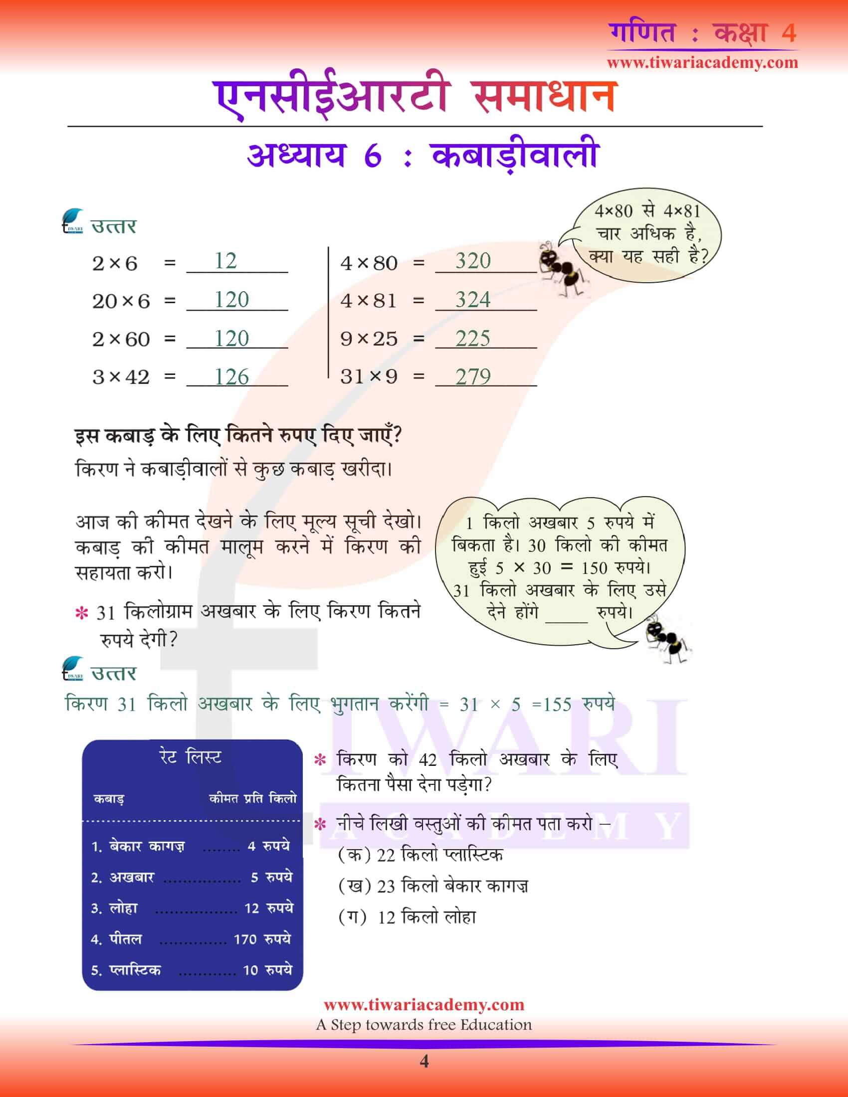 NCERT Solutions for Class 4 Maths Chapter 6 in Hindi