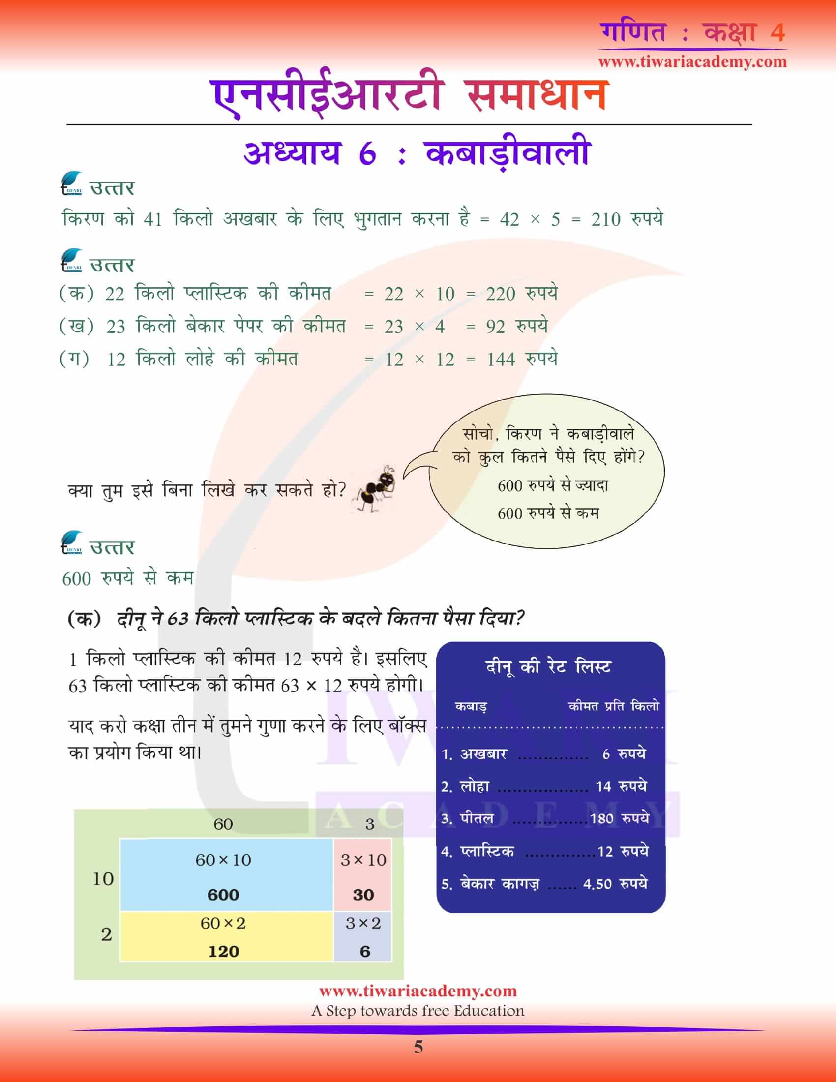 NCERT Solutions for Class 4 Maths Chapter 6 Hindi Medium