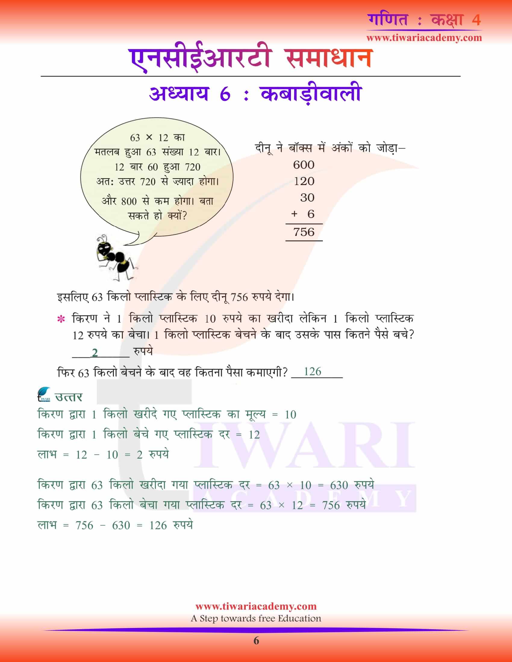 NCERT Solutions for Class 4 Maths Chapter 6 Free download in Hindi