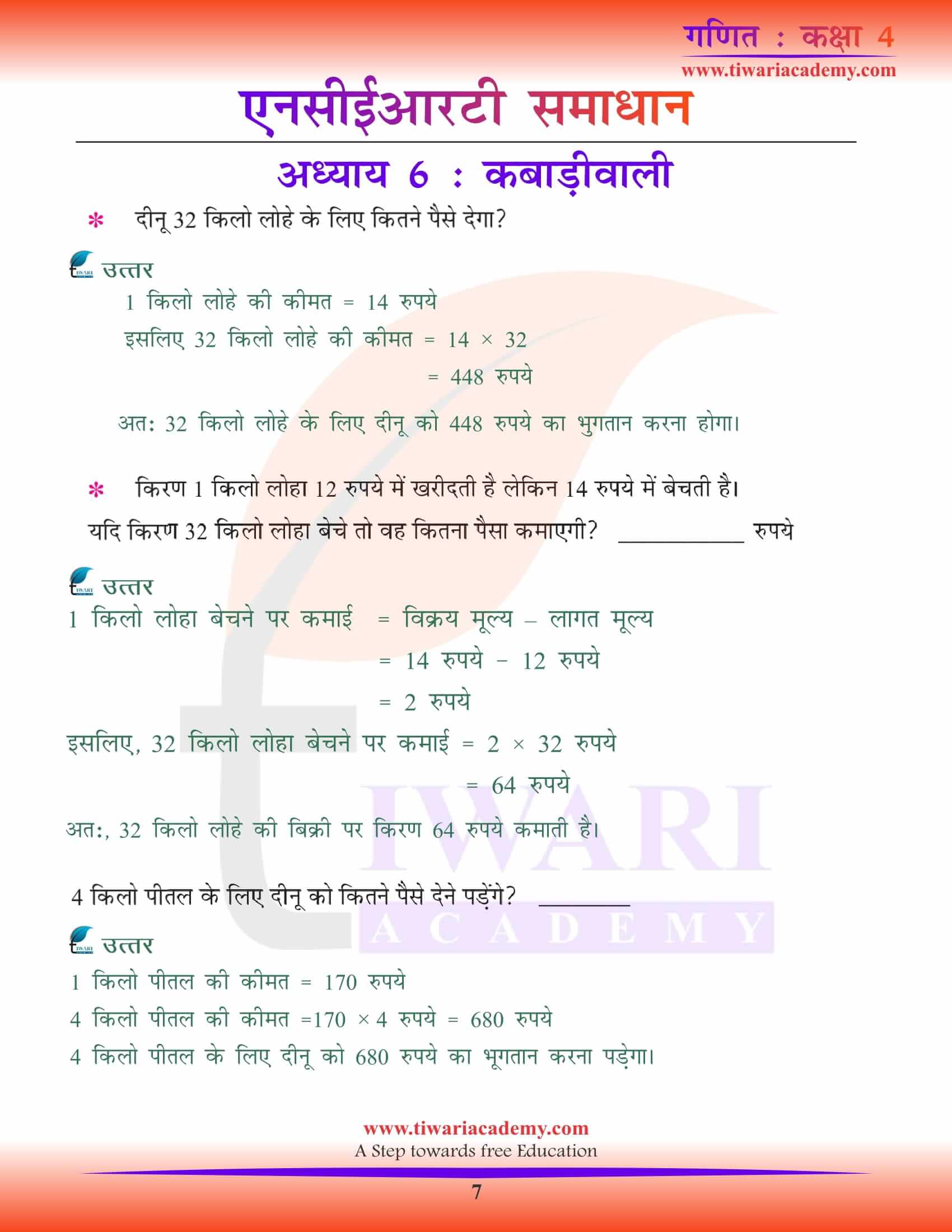 NCERT Solutions for Class 4 Maths Chapter 6 Hindi Download