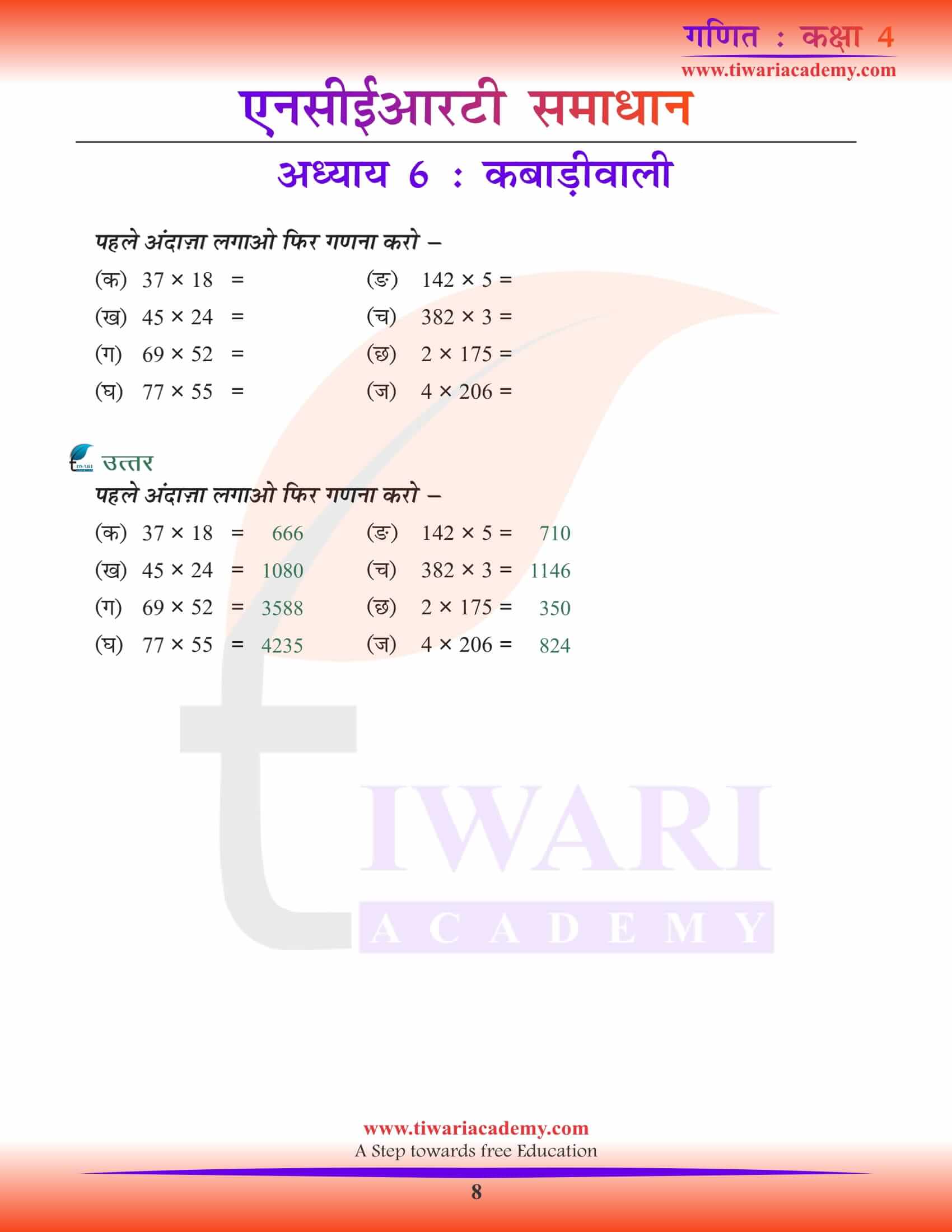 NCERT Solutions for Class 4 Maths Chapter 6 Hindi PDF