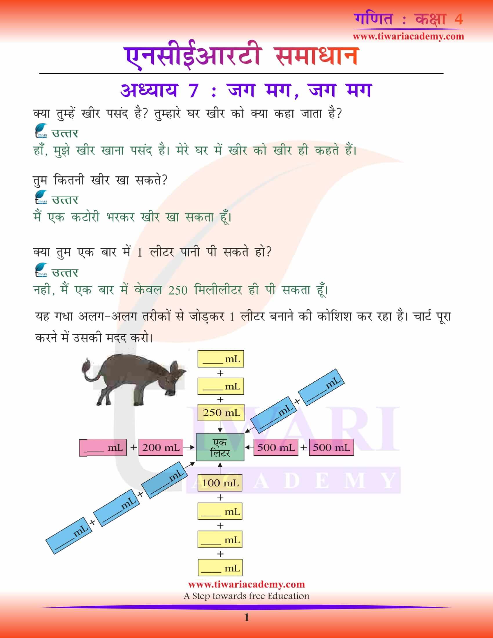 Class 4 Maths Chapter 7 Solutions in Hindi