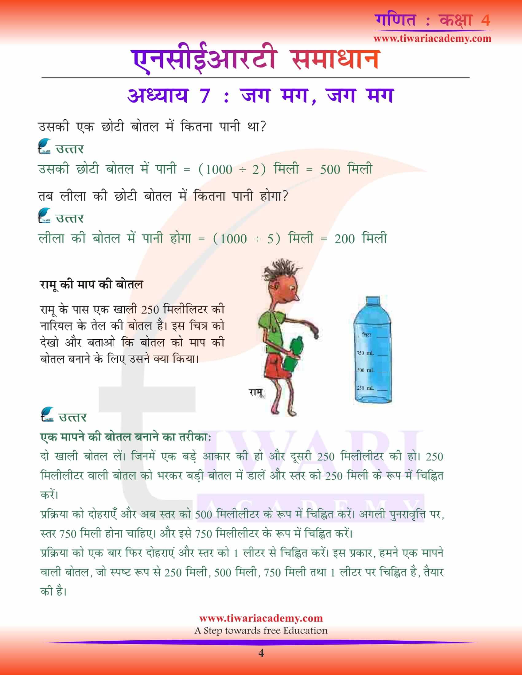 NCERT Solutions for Class 4 Maths Chapter 7 Hindi Men