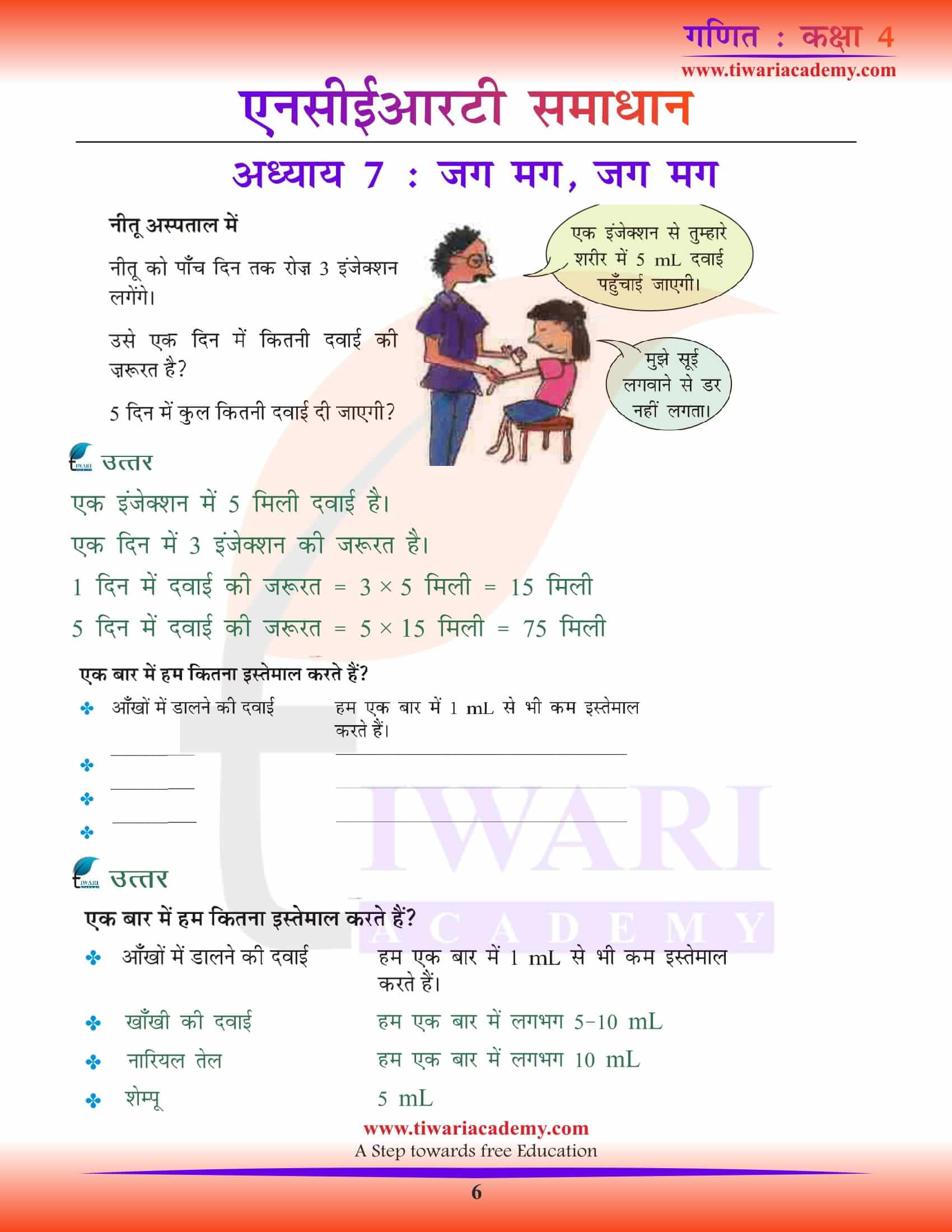 NCERT Solutions for Class 4 Maths Chapter 7 Hindi Version
