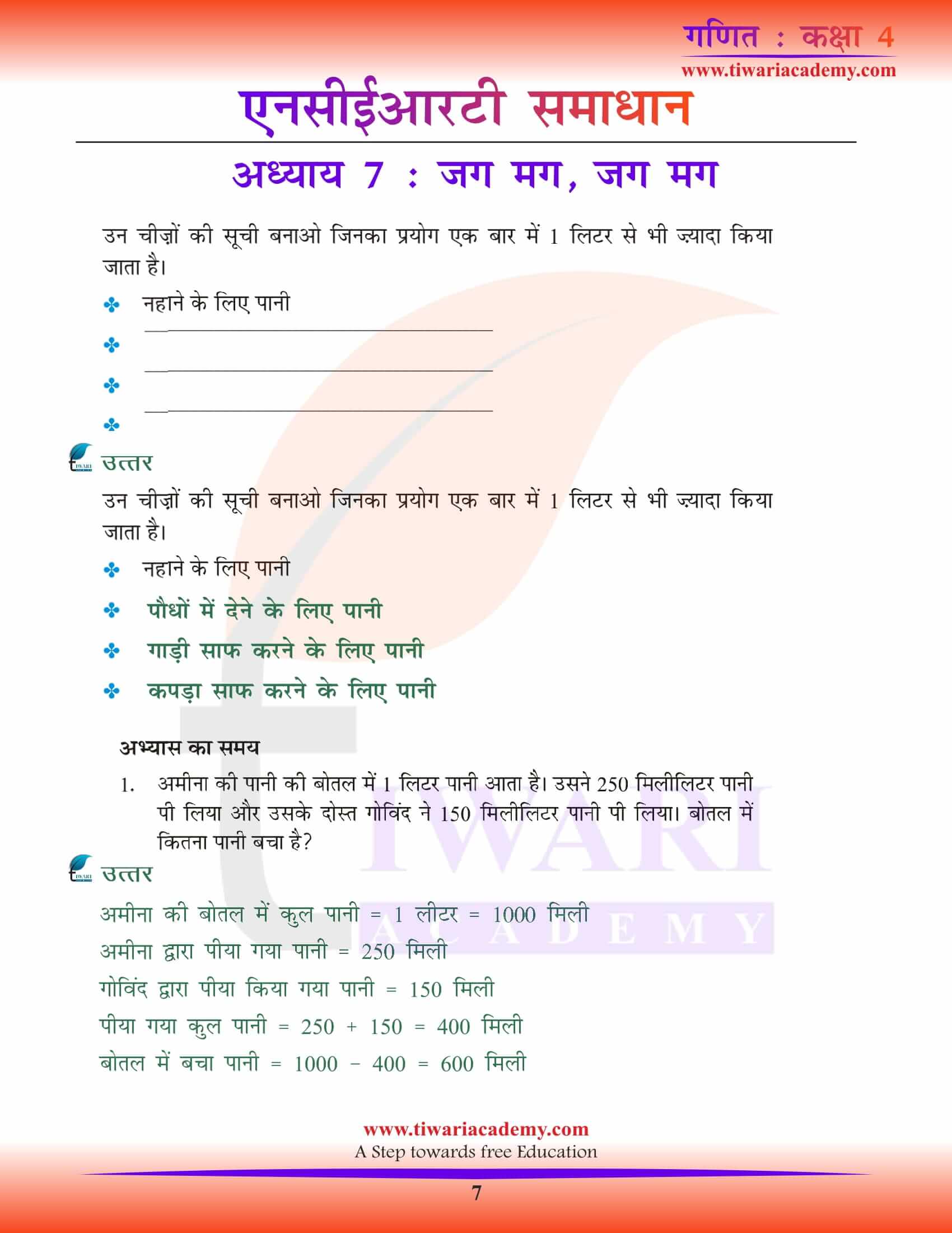 NCERT Solutions for Class 4 Maths Chapter 7 Hindi PDF download