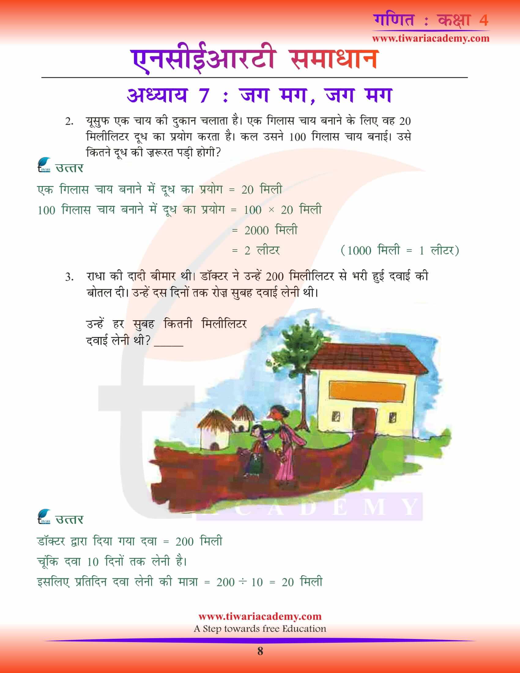 NCERT Solutions for Class 4 Maths Chapter 7 Hindi men download