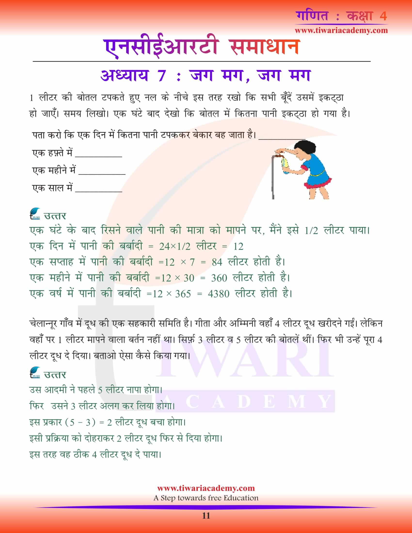 Class 4 Maths Chapter 7 free in Hindi