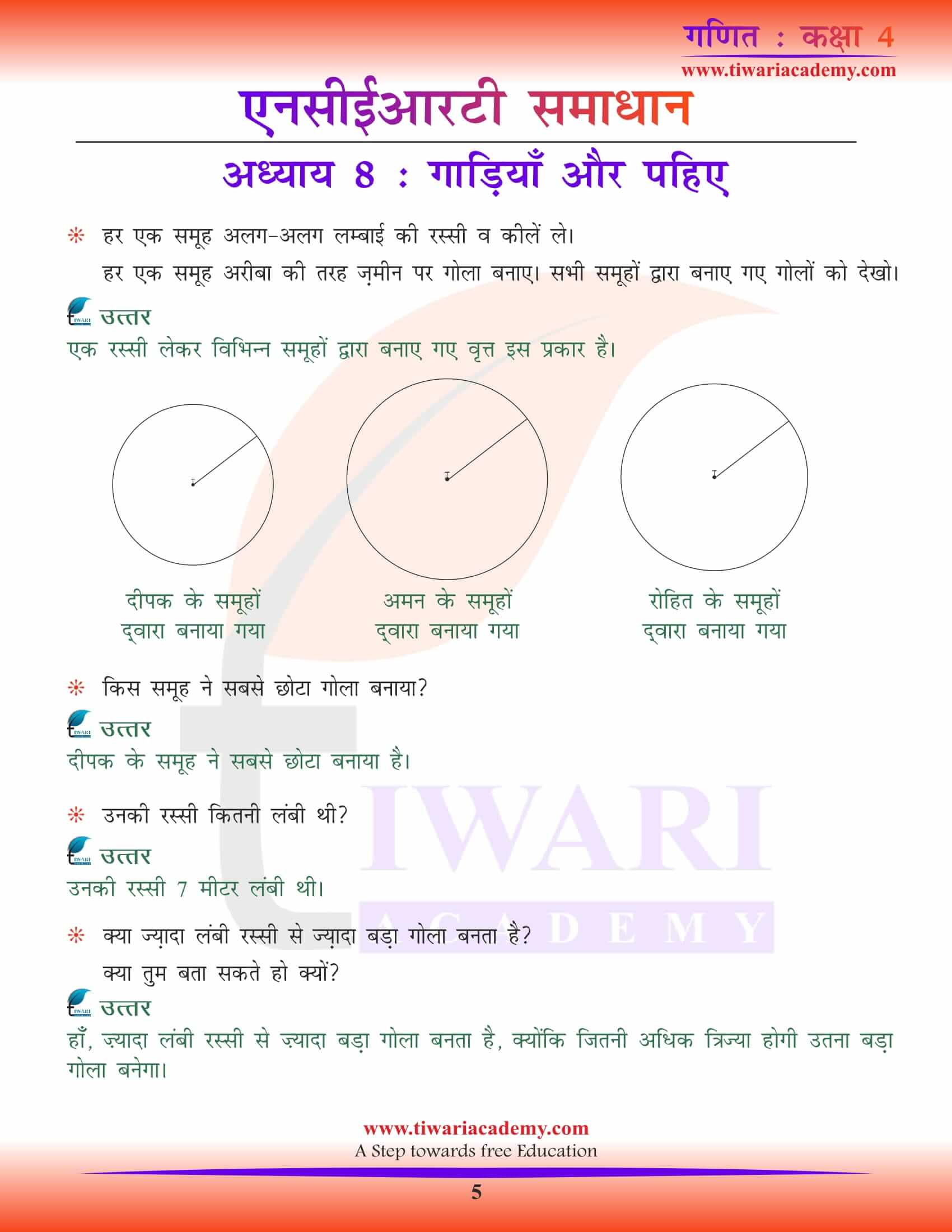 NCERT Solutions for Class 4 Maths Chapter 8 in Hindi Medium