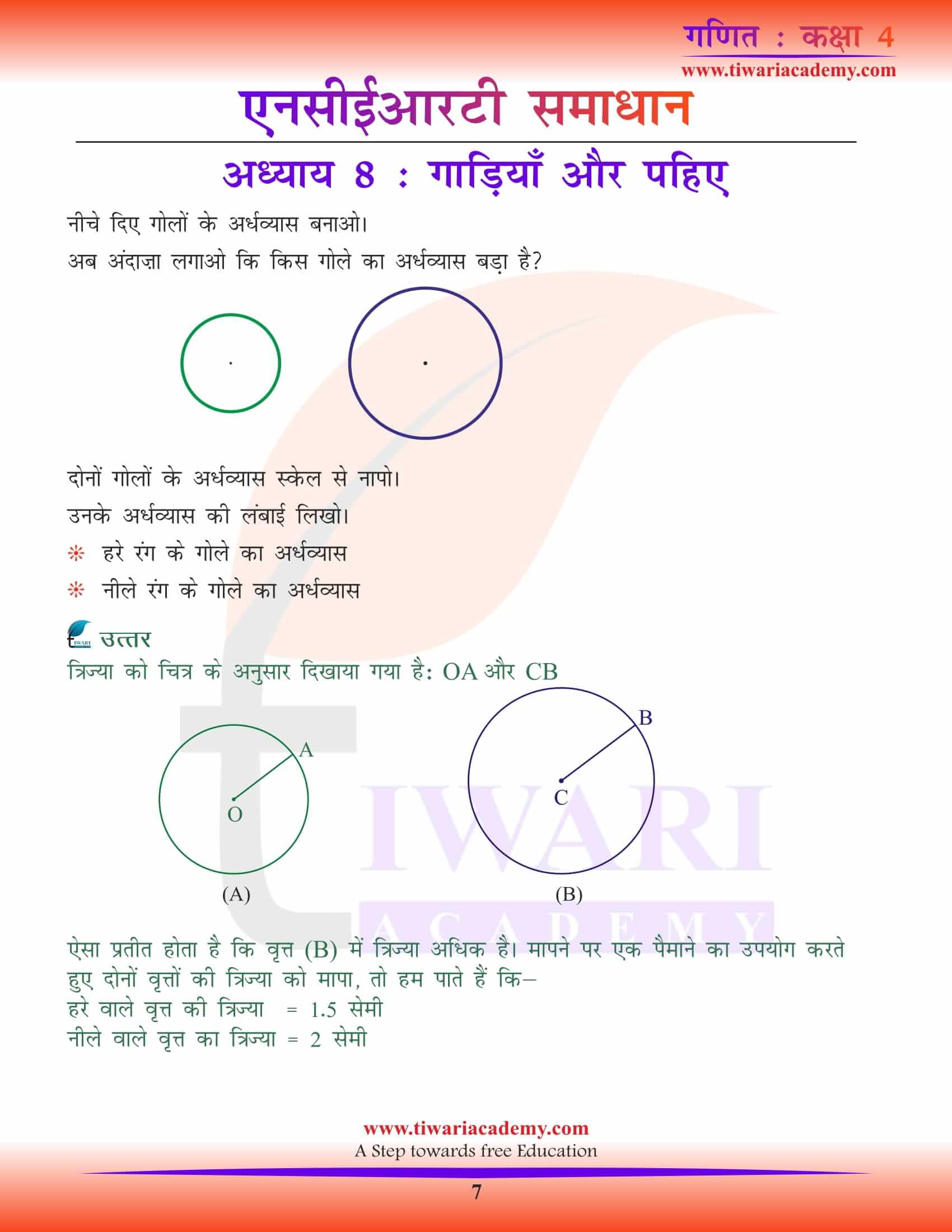 NCERT Solutions for Class 4 Maths Chapter 8 Hindi Version