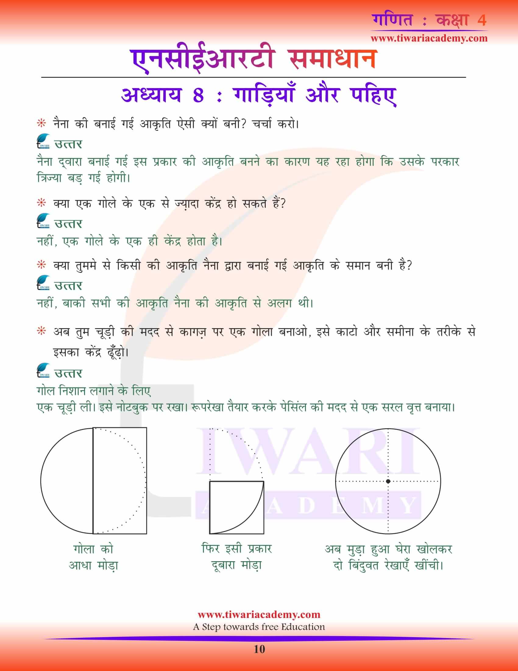 Class 4 Maths Chapter 8 in Hindi