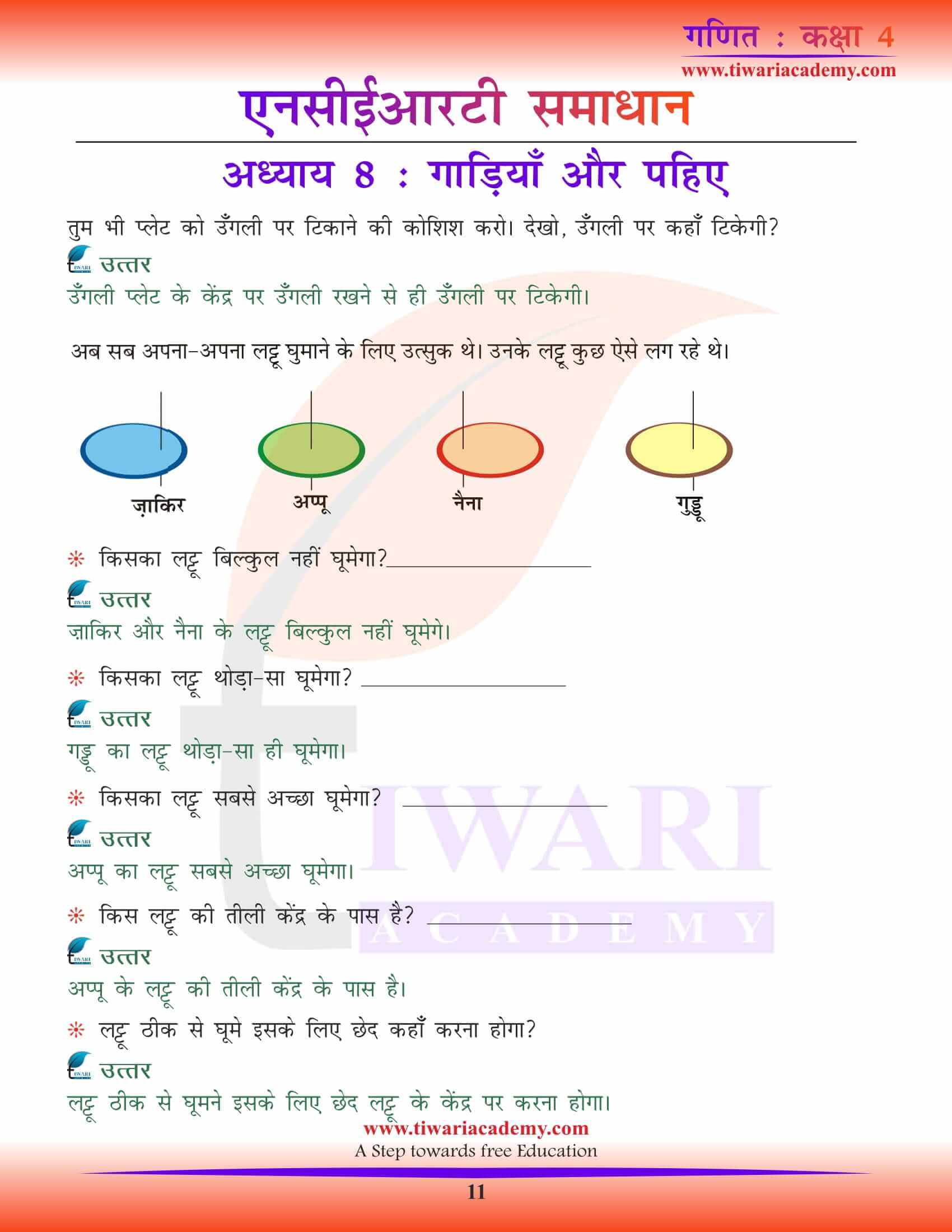 Class 4 Maths Chapter 8 Hindi Medium Answers