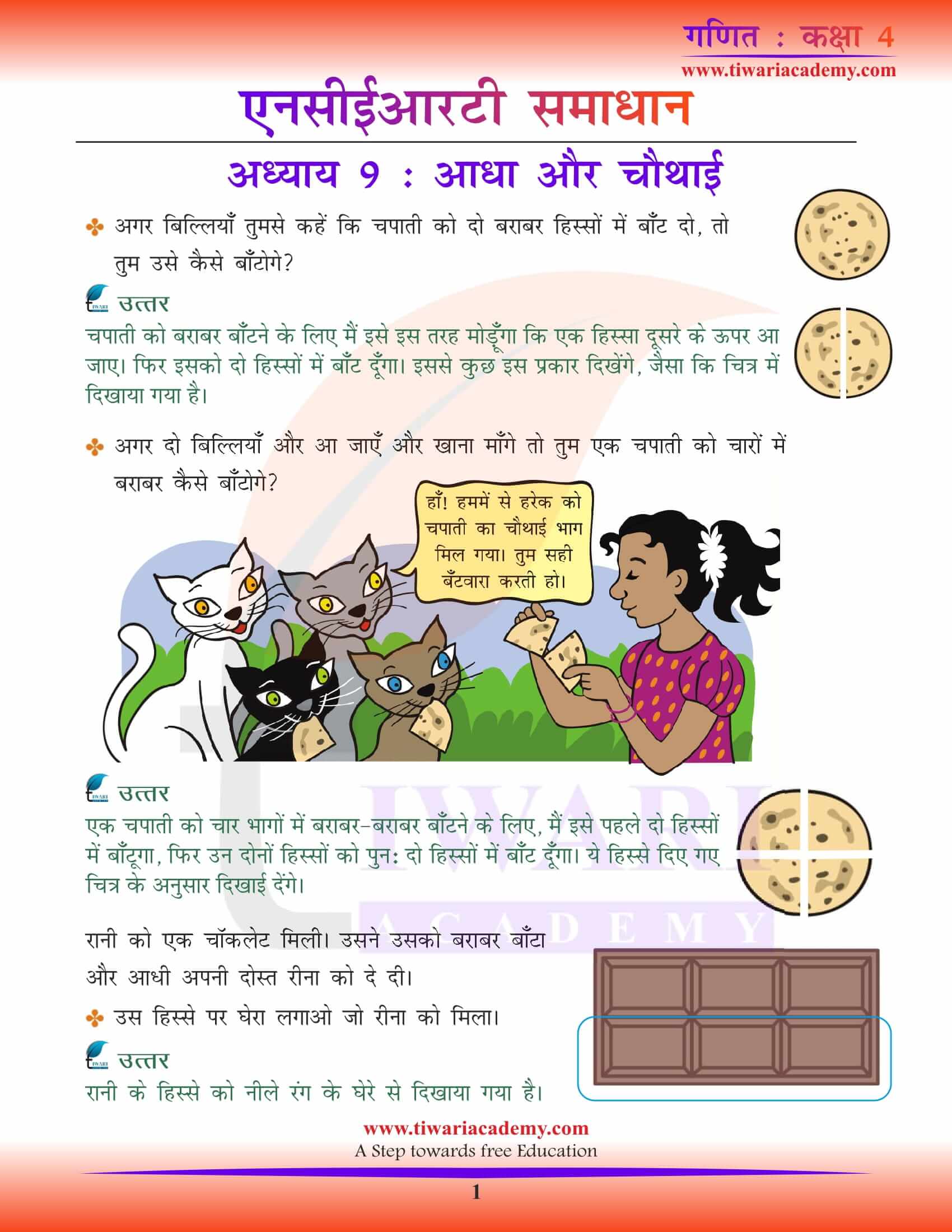 Class 4 Maths Chapter 9 Solutions in Hindi