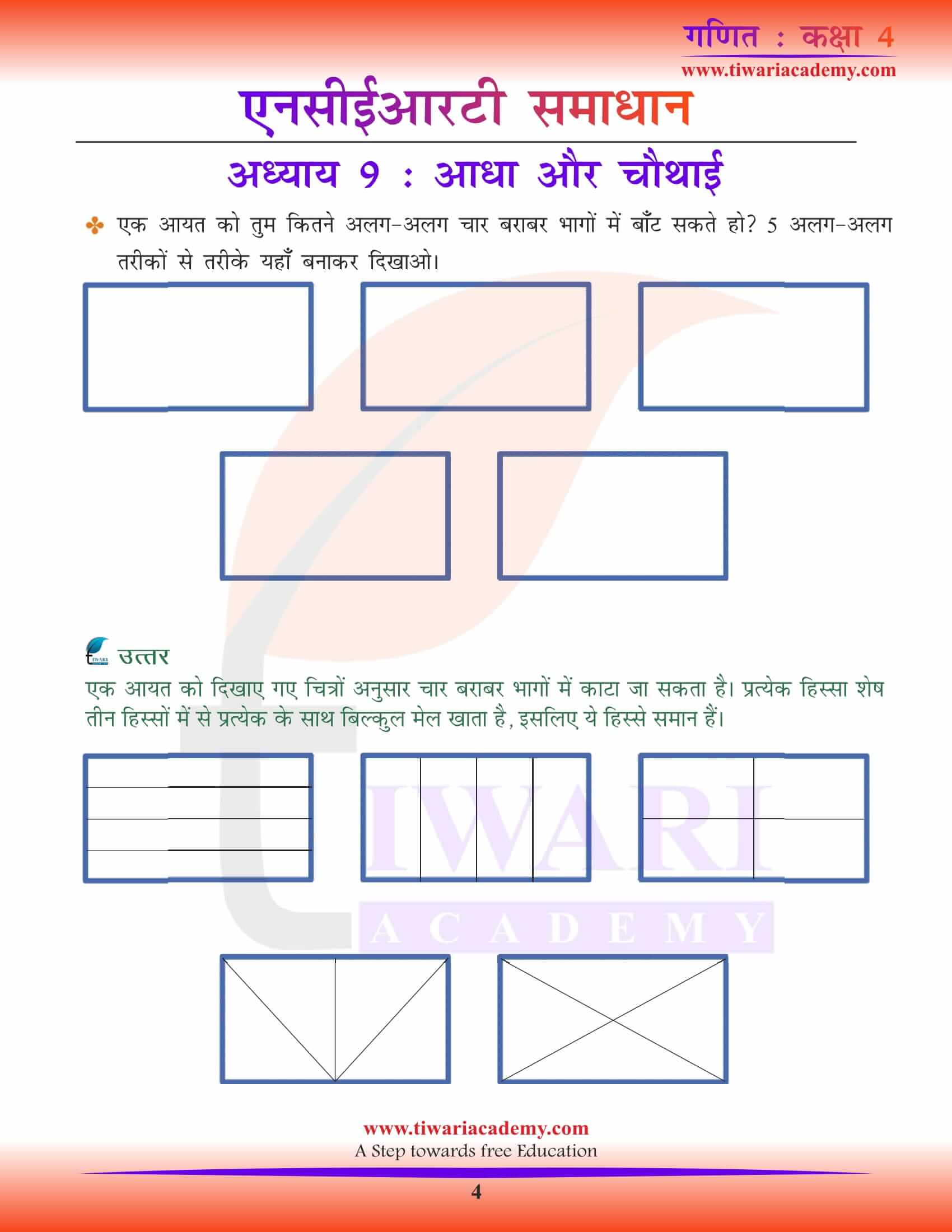 NCERT Solutions for Class 4 Maths Chapter 9 in Hindi