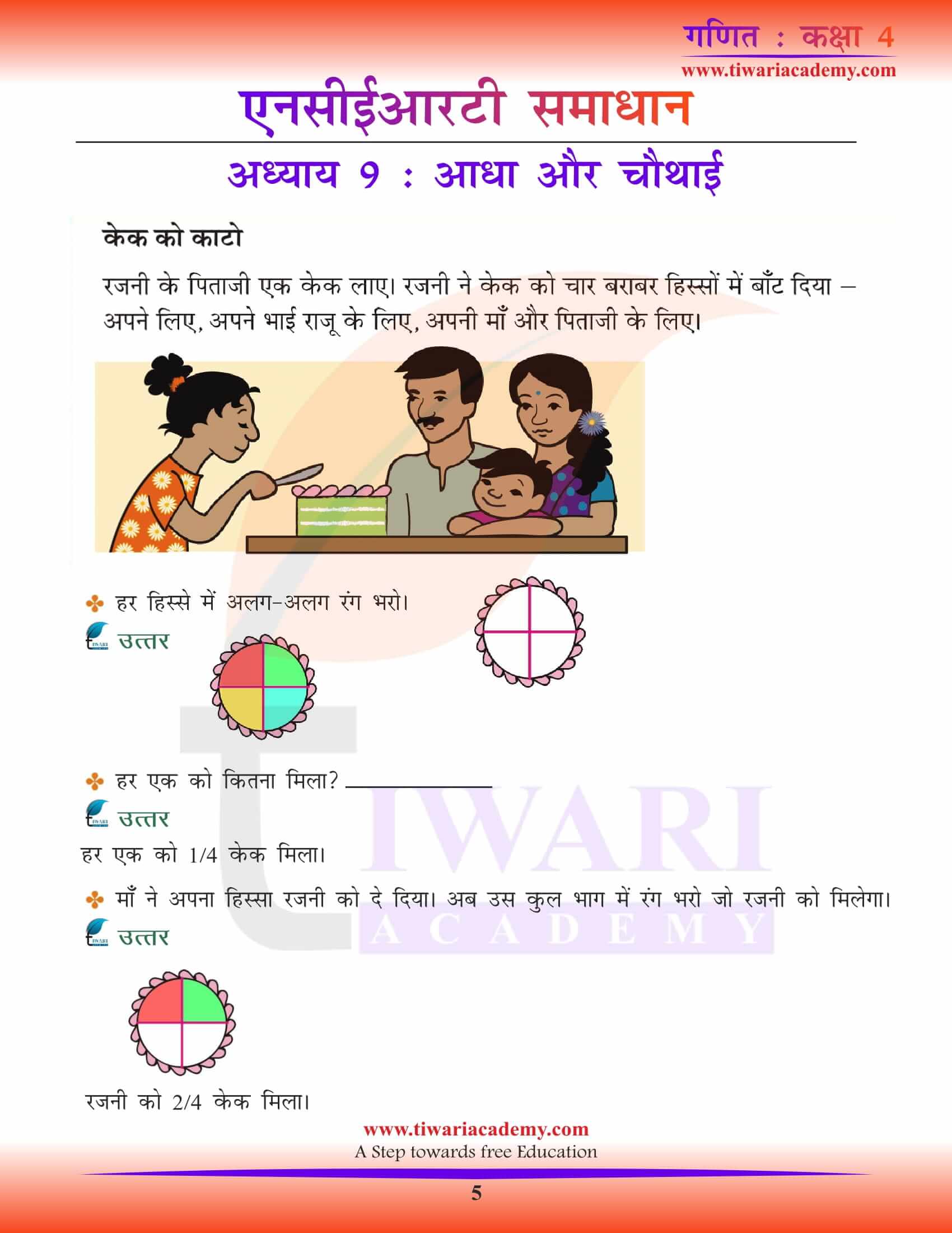 NCERT Solutions for Class 4 Maths Chapter 9 Hindi Medium