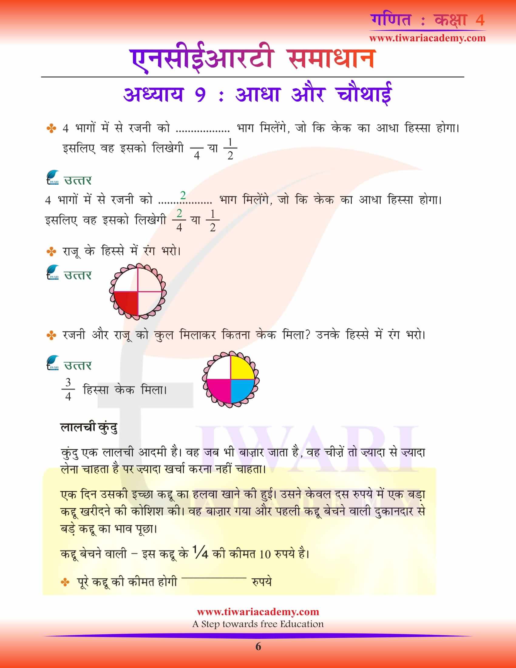 NCERT Solutions for Class 4 Maths Chapter 9 Hindi Version
